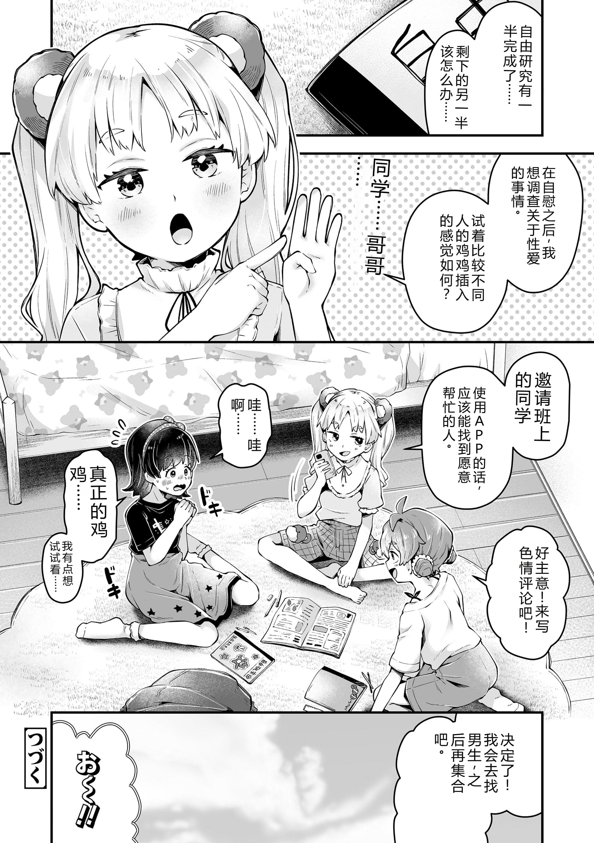[ねりうめ] わんぱくらんこーデイズ [中国翻訳] [DL版]