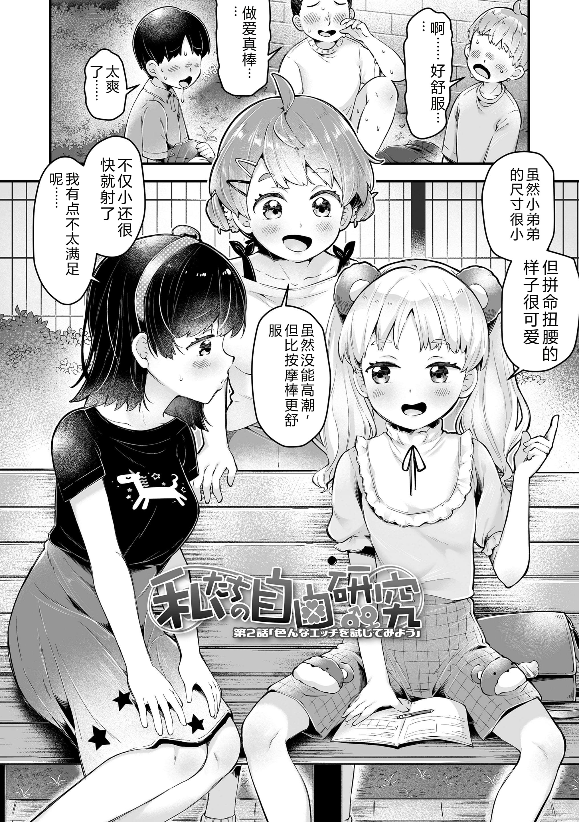 [ねりうめ] わんぱくらんこーデイズ [中国翻訳] [DL版]