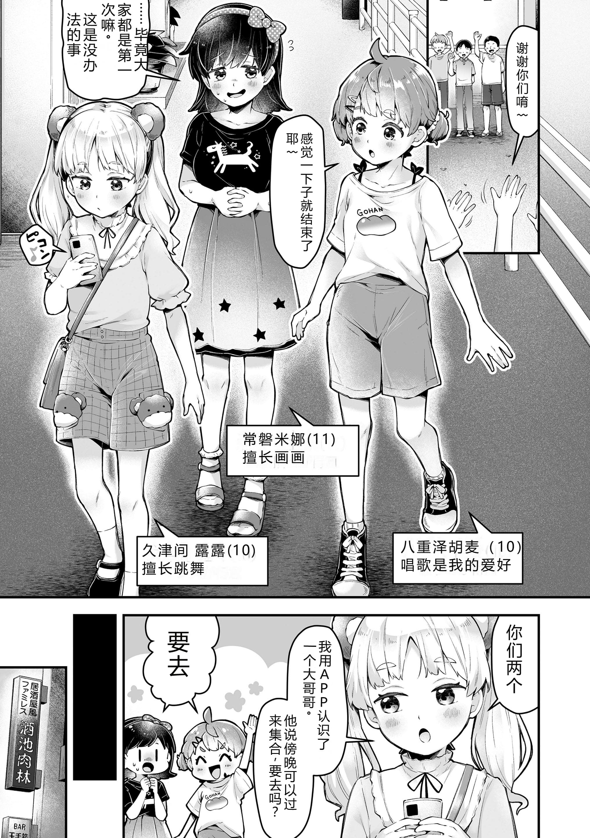 [ねりうめ] わんぱくらんこーデイズ [中国翻訳] [DL版]