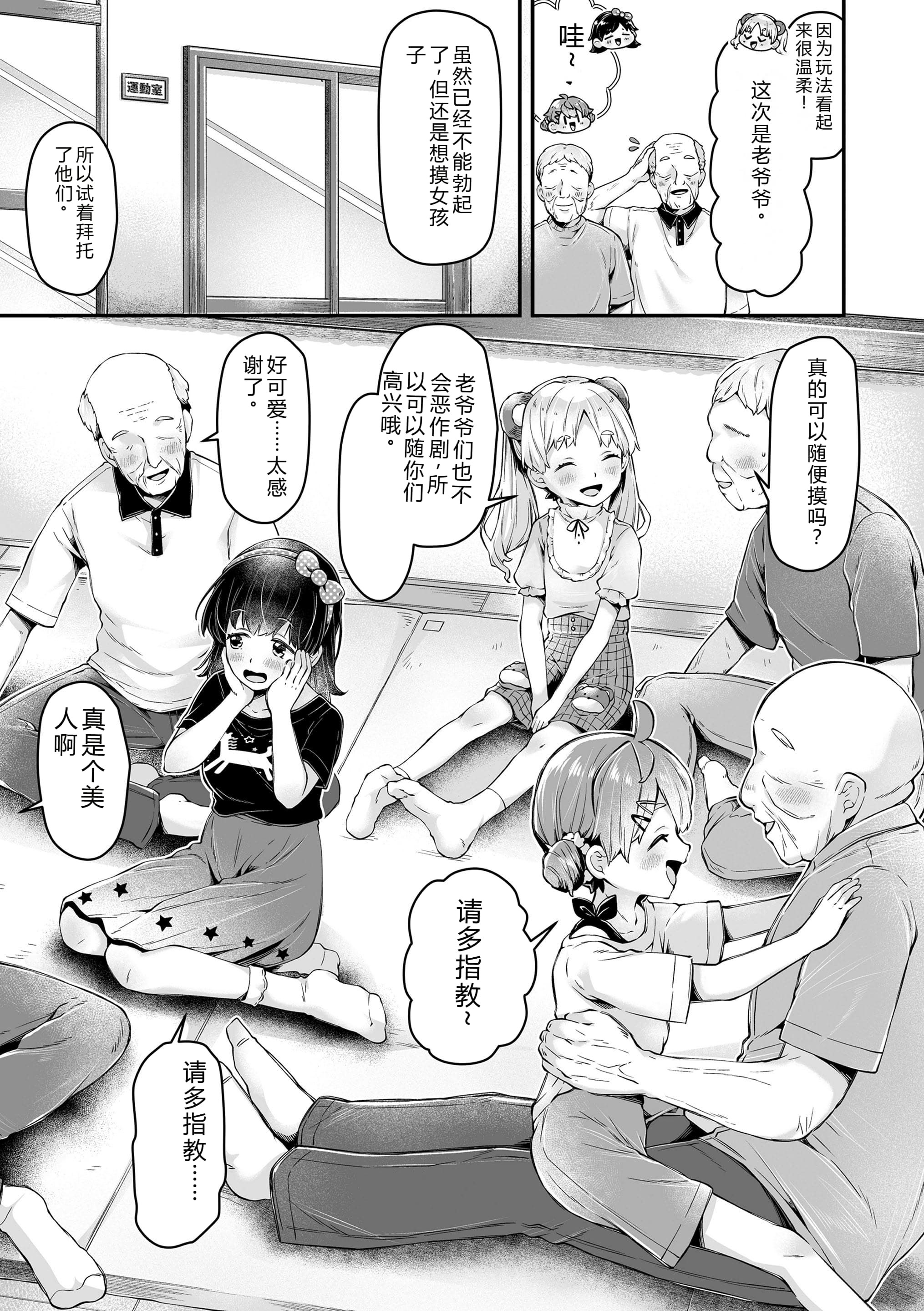 [ねりうめ] わんぱくらんこーデイズ [中国翻訳] [DL版]