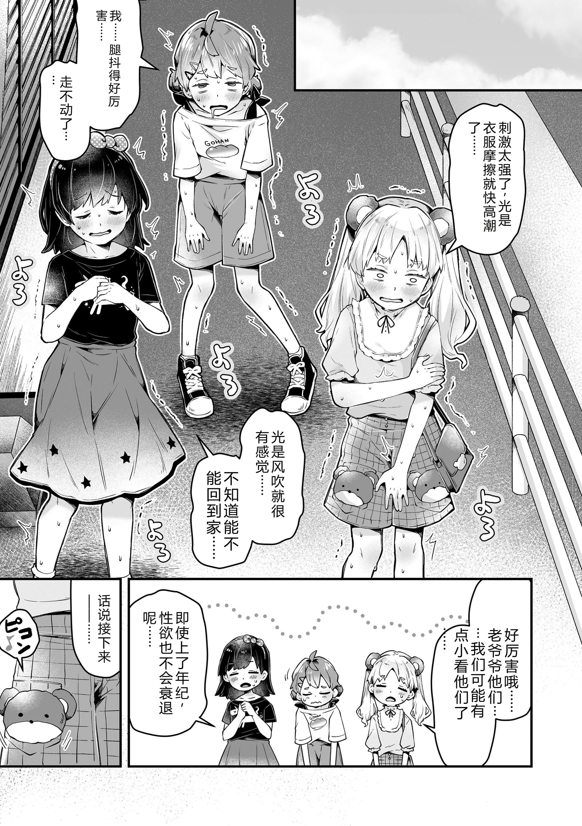 [ねりうめ] わんぱくらんこーデイズ [中国翻訳] [DL版]