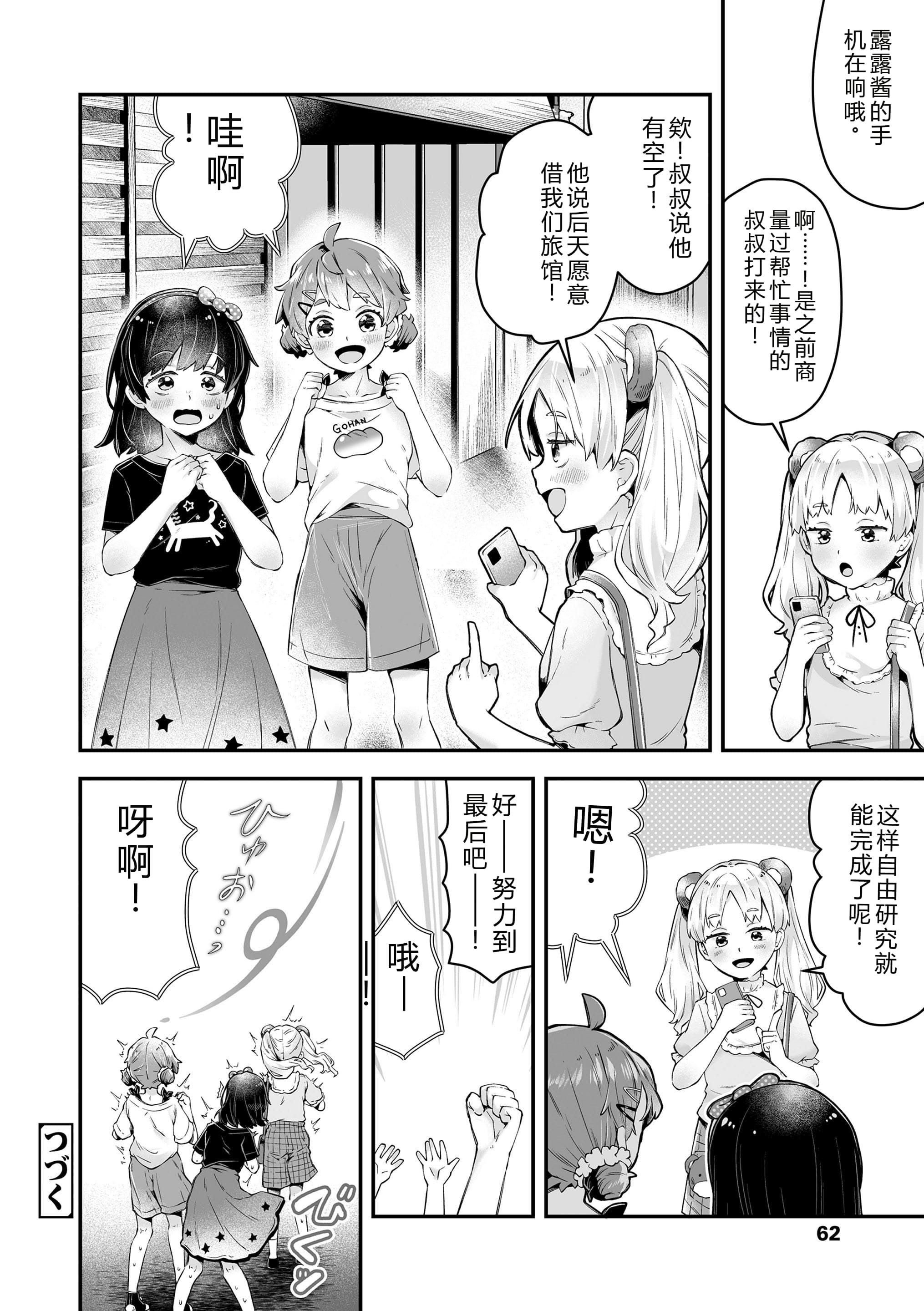 [ねりうめ] わんぱくらんこーデイズ [中国翻訳] [DL版]