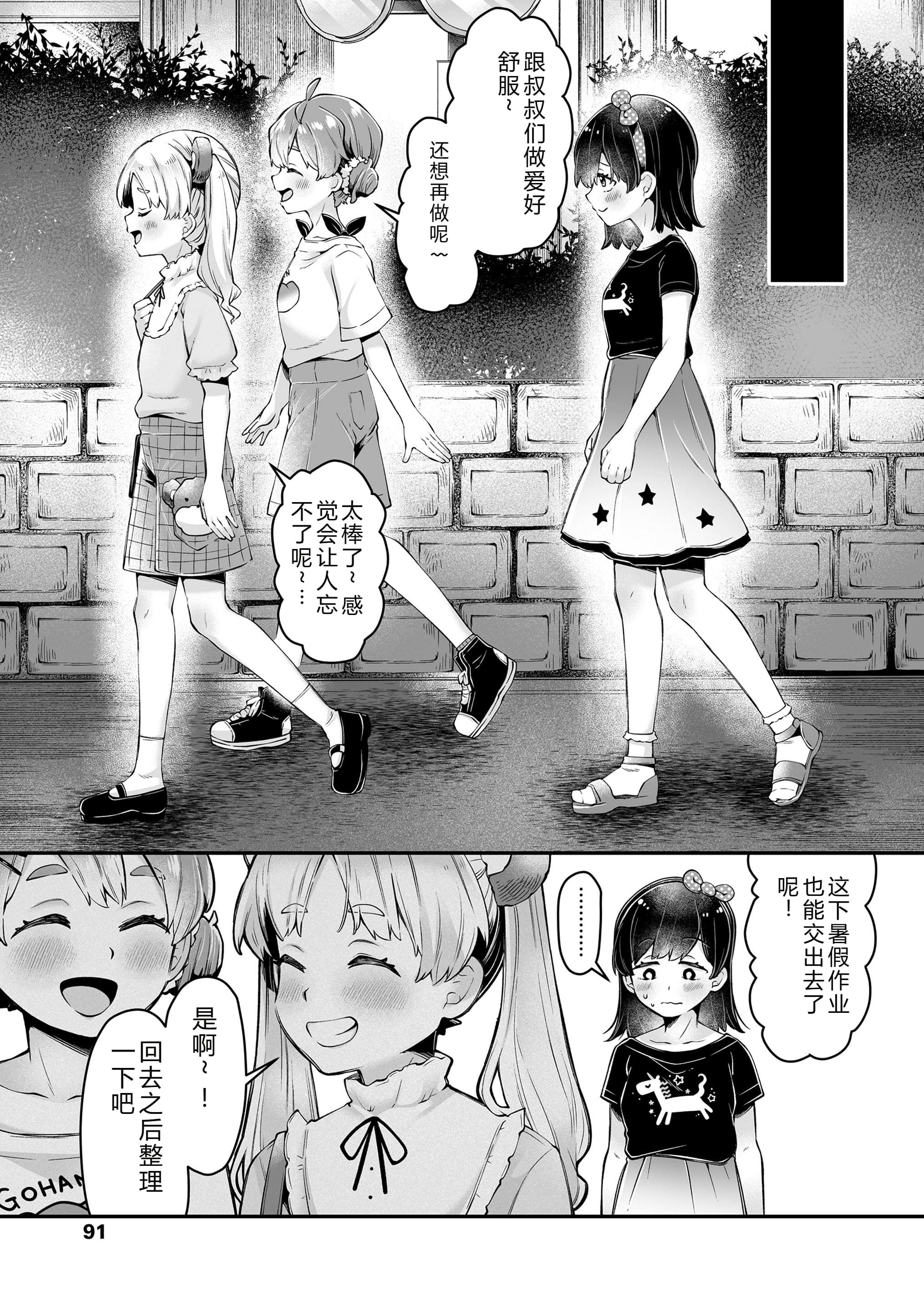 [ねりうめ] わんぱくらんこーデイズ [中国翻訳] [DL版]