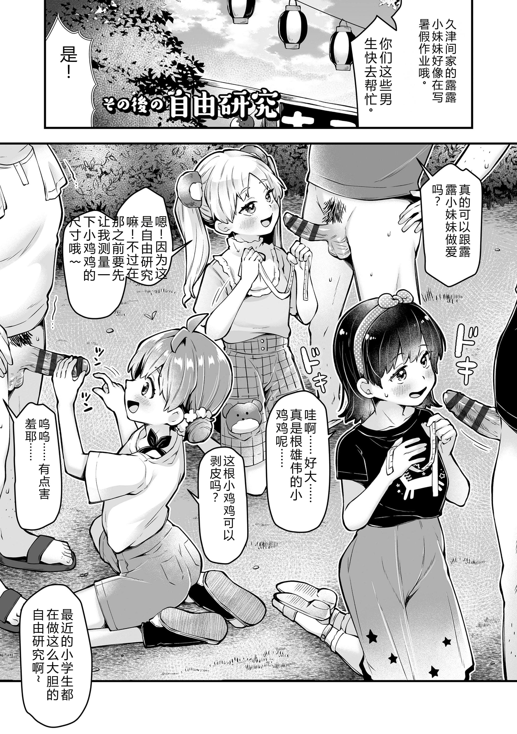 [ねりうめ] わんぱくらんこーデイズ [中国翻訳] [DL版]