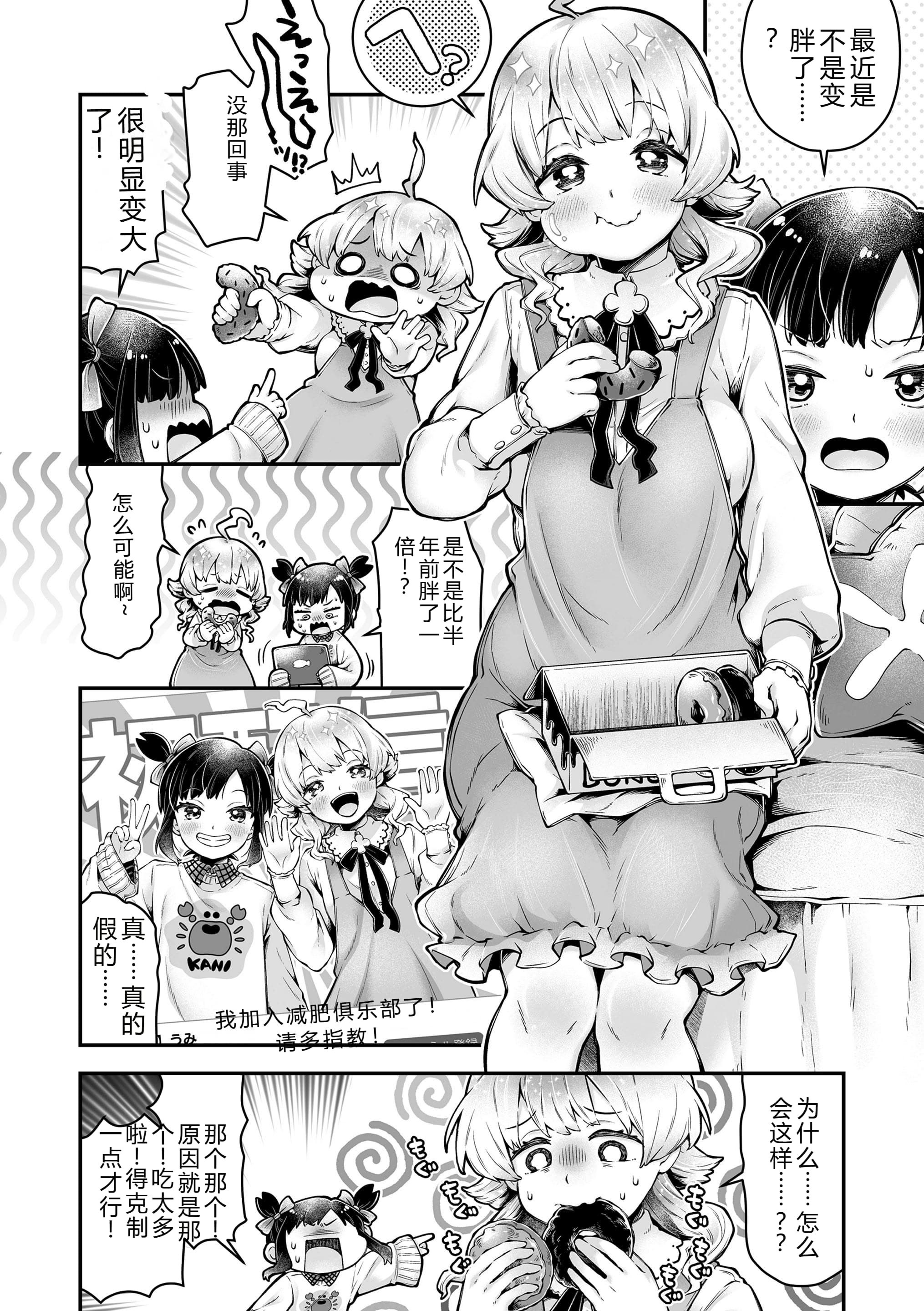 [ねりうめ] わんぱくらんこーデイズ [中国翻訳] [DL版]