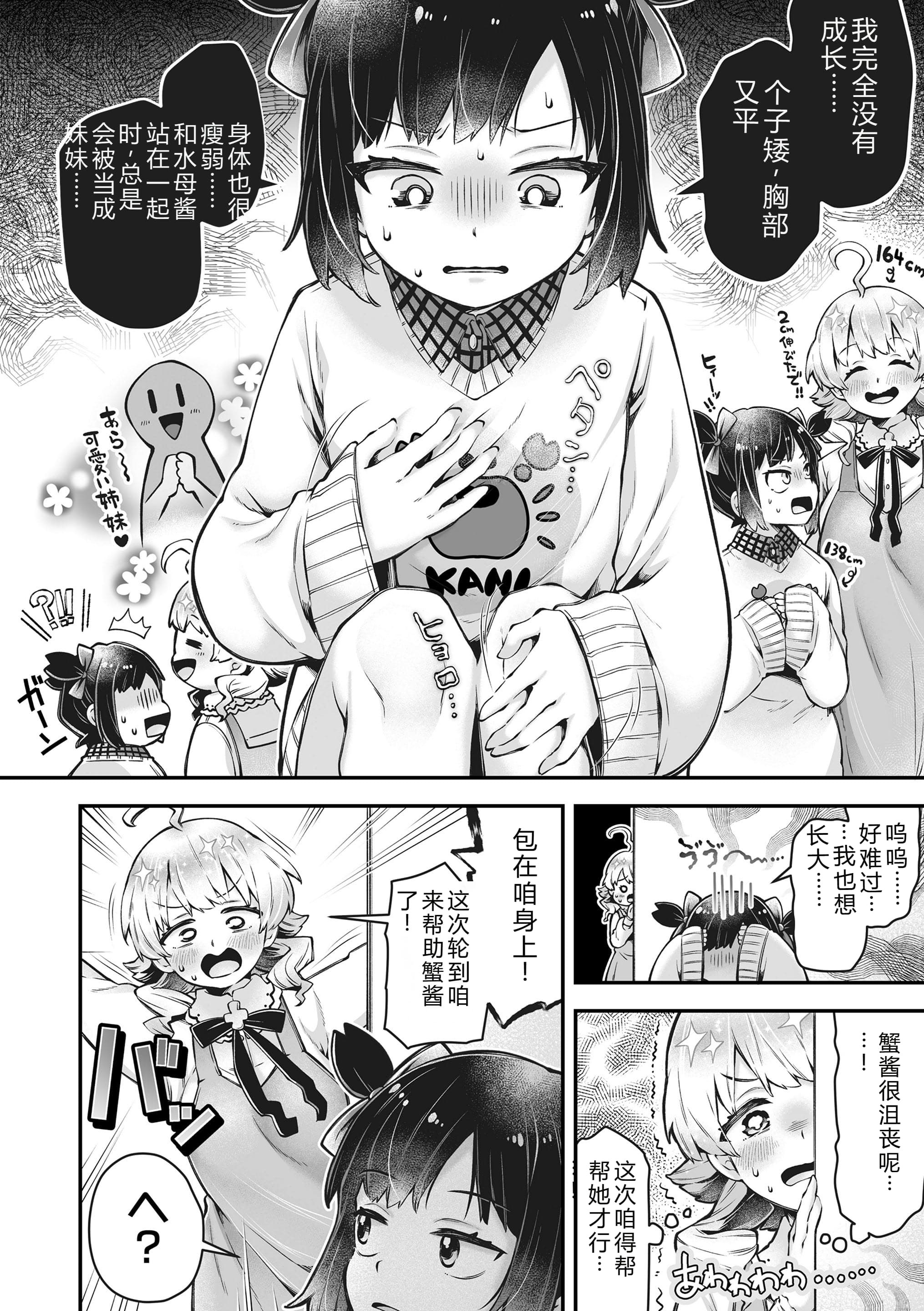 [ねりうめ] わんぱくらんこーデイズ [中国翻訳] [DL版]