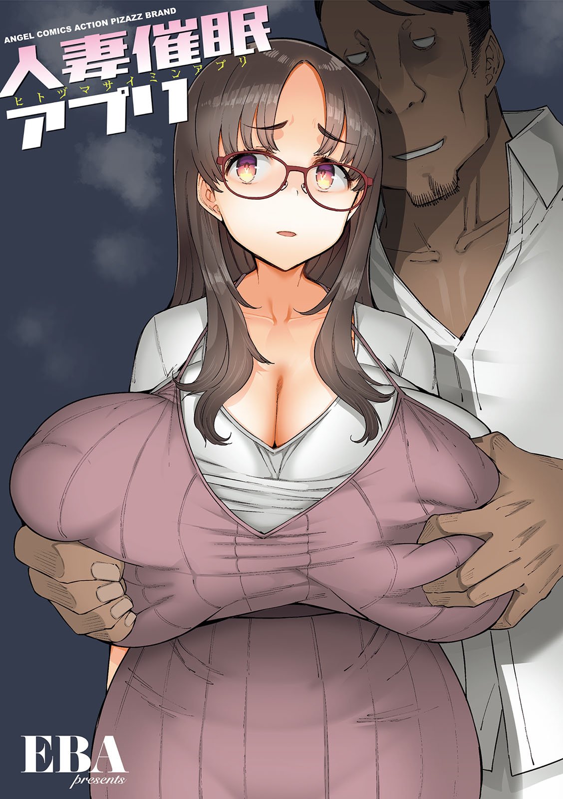 [EBA(えば、ふらんそわ)] 人妻催眠アプリ[中国翻訳][白碼]