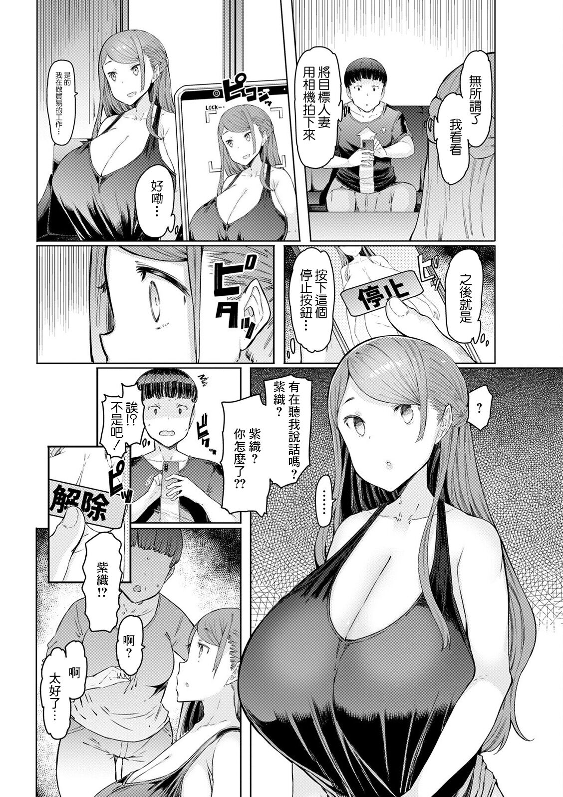 [EBA(えば、ふらんそわ)] 人妻催眠アプリ[中国翻訳][白碼]