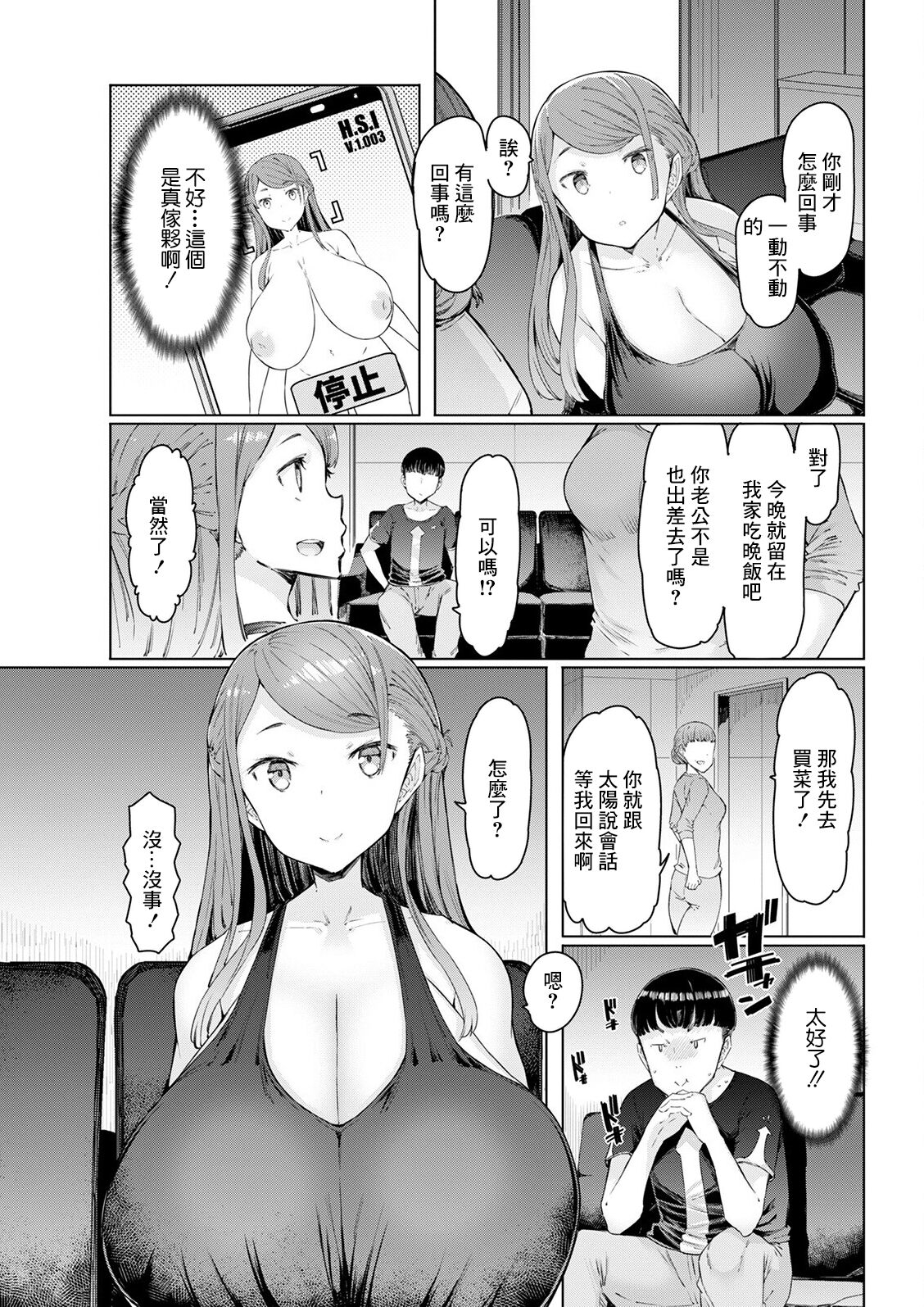 [EBA(えば、ふらんそわ)] 人妻催眠アプリ[中国翻訳][白碼]
