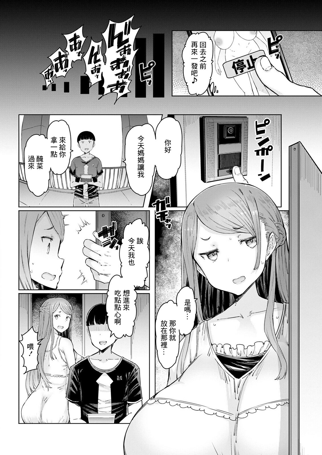 [EBA(えば、ふらんそわ)] 人妻催眠アプリ[中国翻訳][白碼]