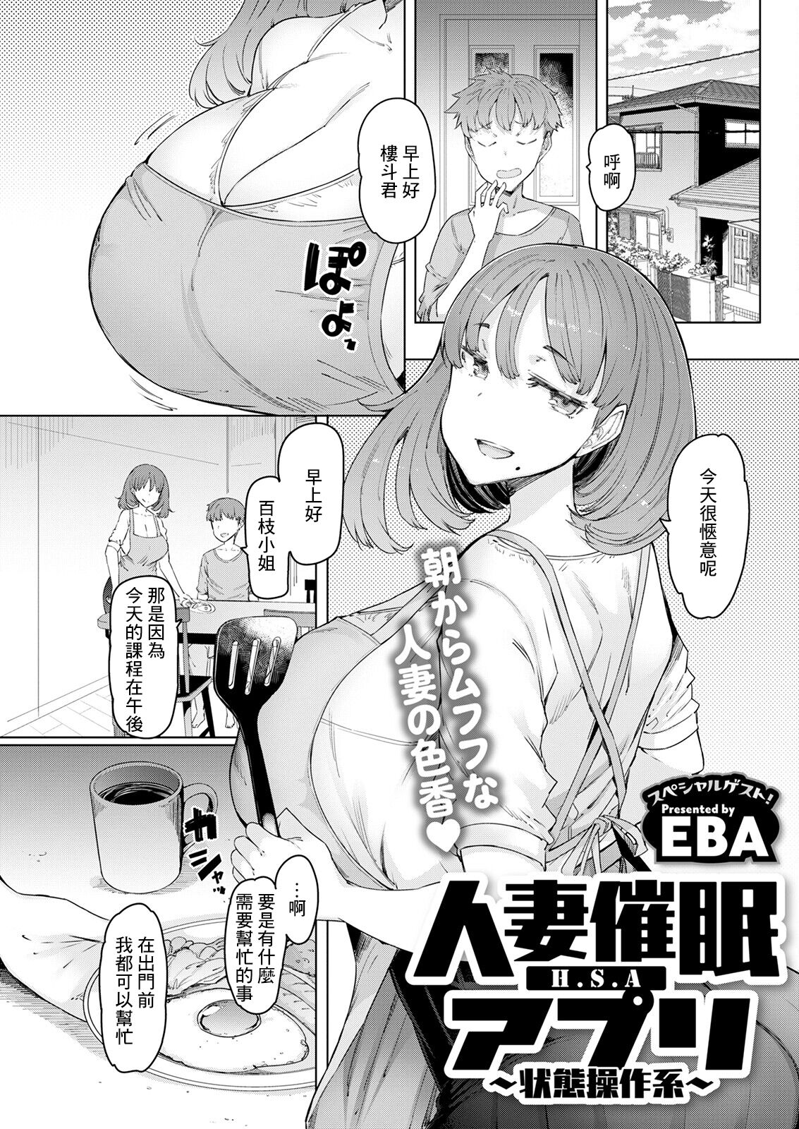 [EBA(えば、ふらんそわ)] 人妻催眠アプリ[中国翻訳][白碼]