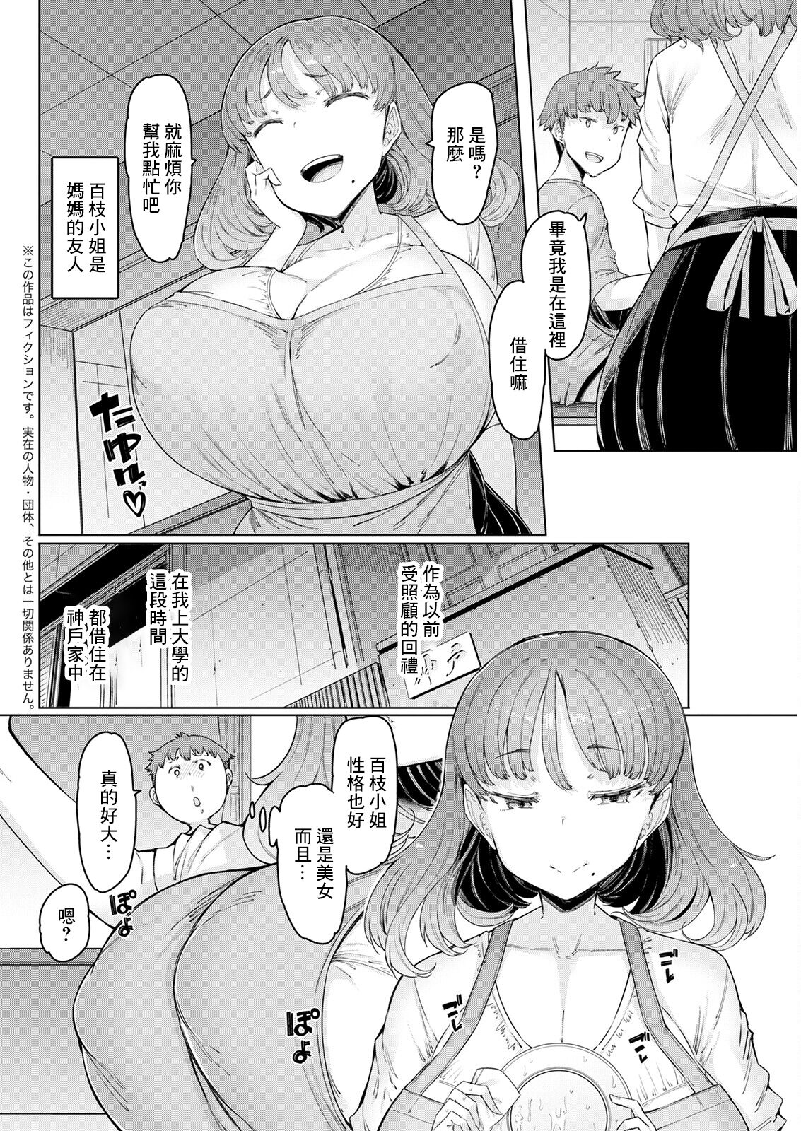 [EBA(えば、ふらんそわ)] 人妻催眠アプリ[中国翻訳][白碼]