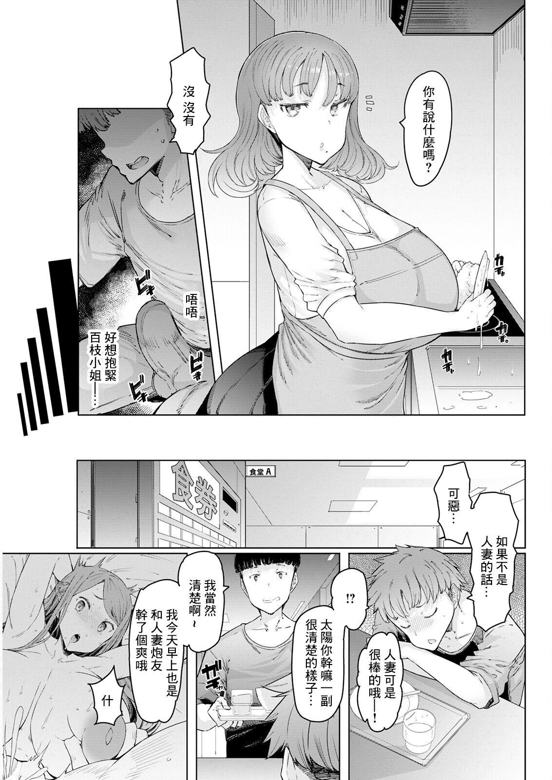 [EBA(えば、ふらんそわ)] 人妻催眠アプリ[中国翻訳][白碼]