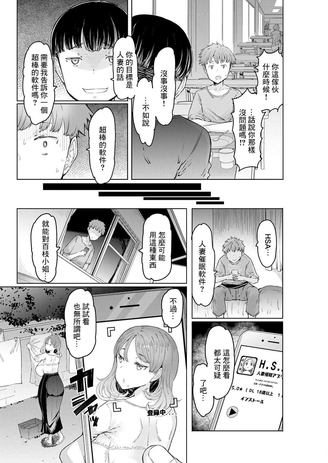 [EBA(えば、ふらんそわ)] 人妻催眠アプリ[中国翻訳][白碼]