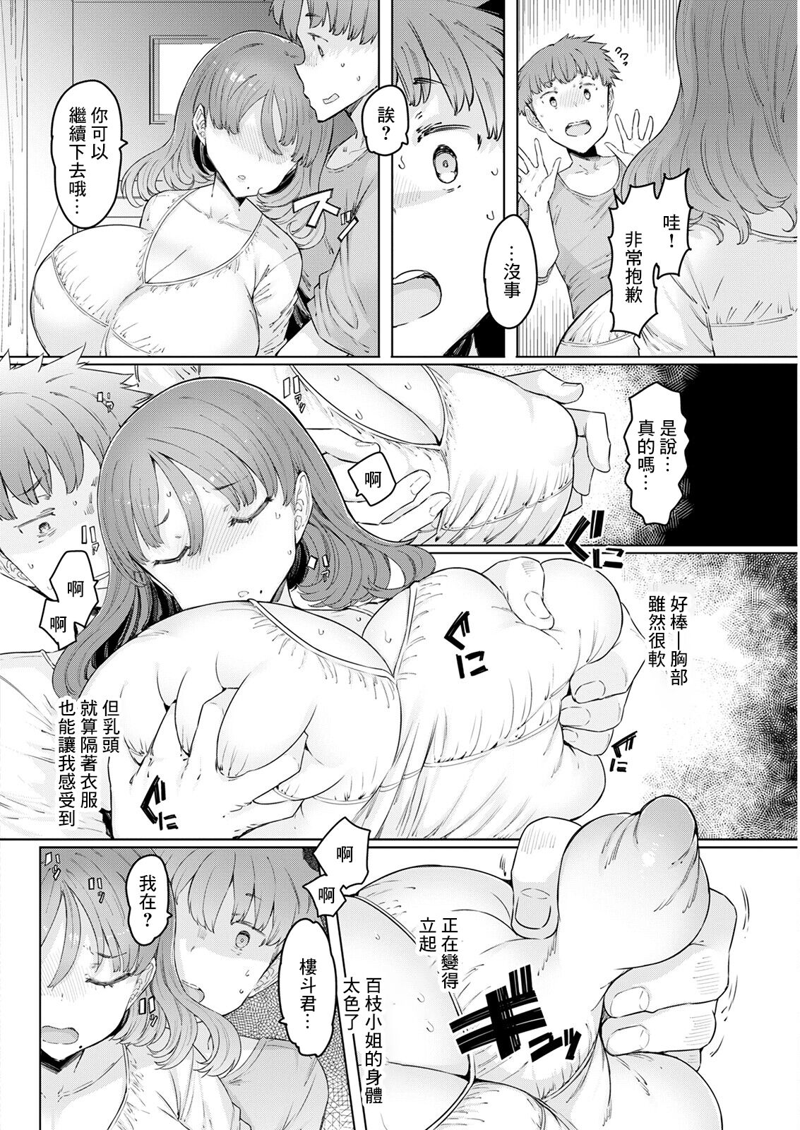 [EBA(えば、ふらんそわ)] 人妻催眠アプリ[中国翻訳][白碼]