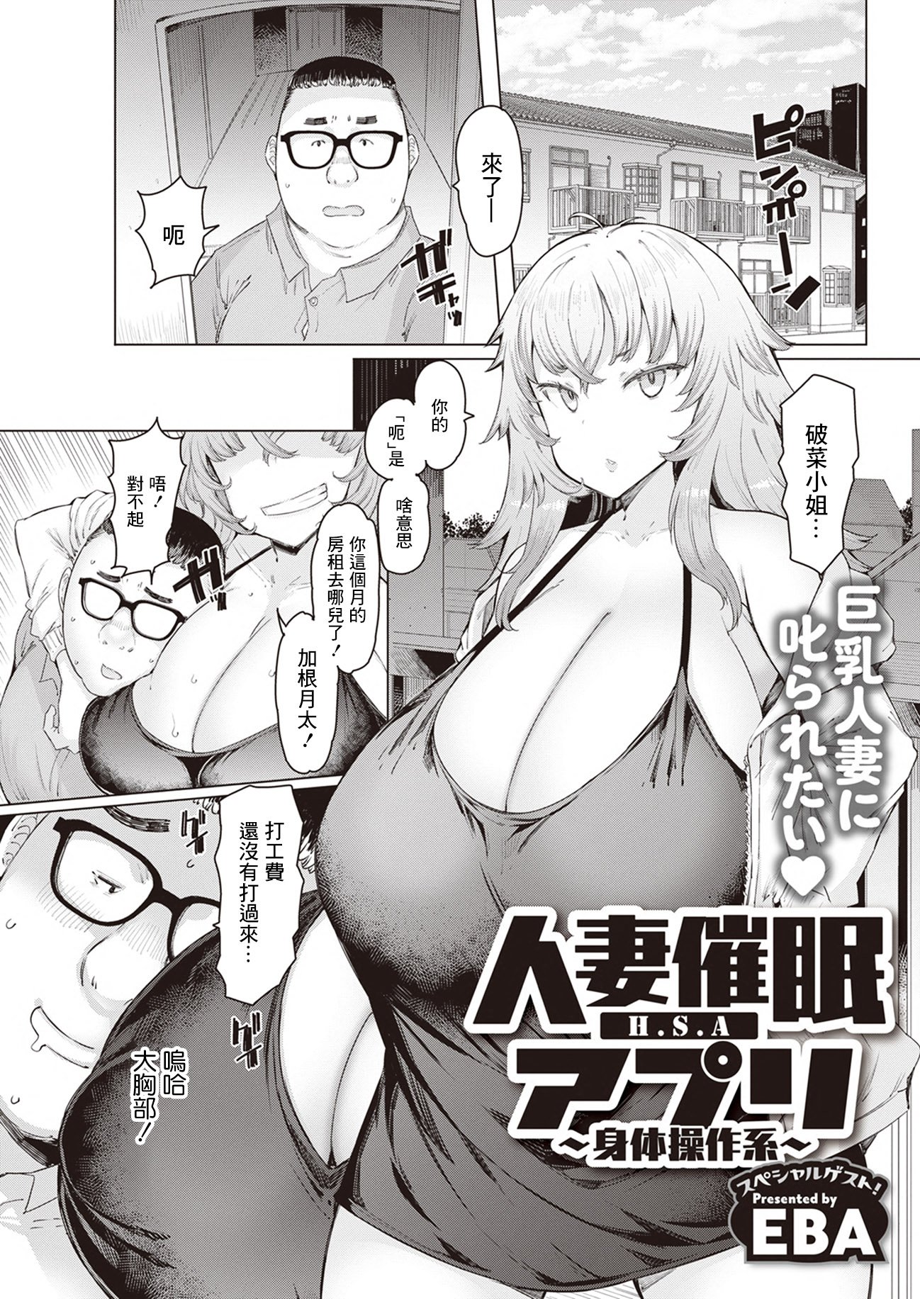 [EBA(えば、ふらんそわ)] 人妻催眠アプリ[中国翻訳][白碼]