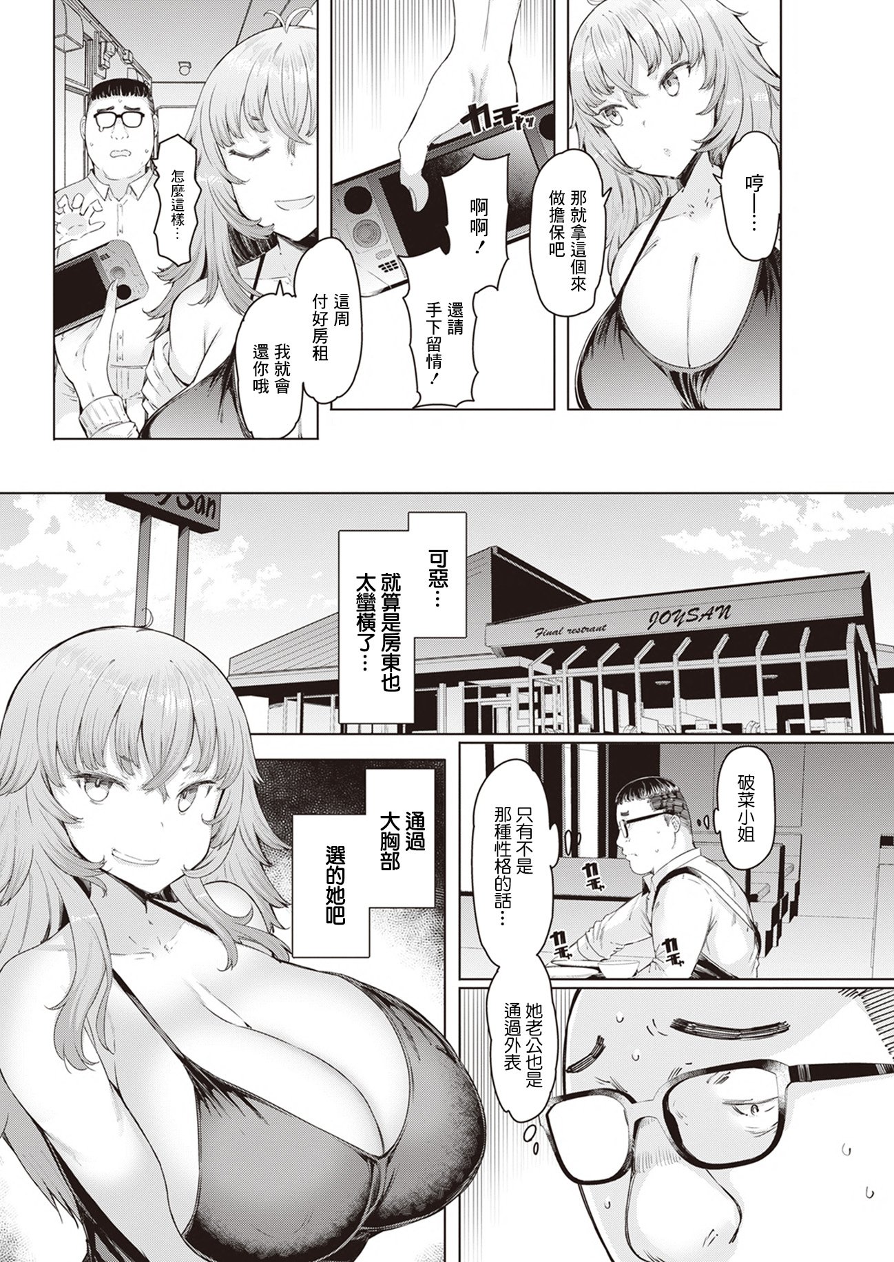 [EBA(えば、ふらんそわ)] 人妻催眠アプリ[中国翻訳][白碼]