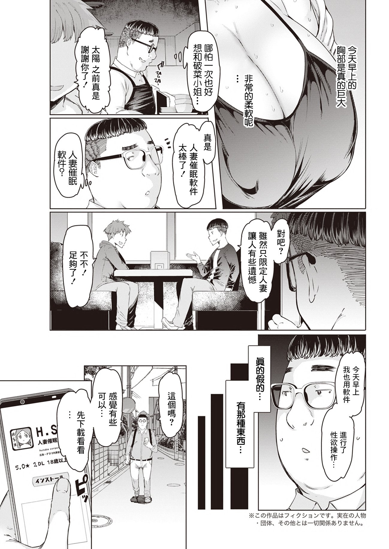 [EBA(えば、ふらんそわ)] 人妻催眠アプリ[中国翻訳][白碼]
