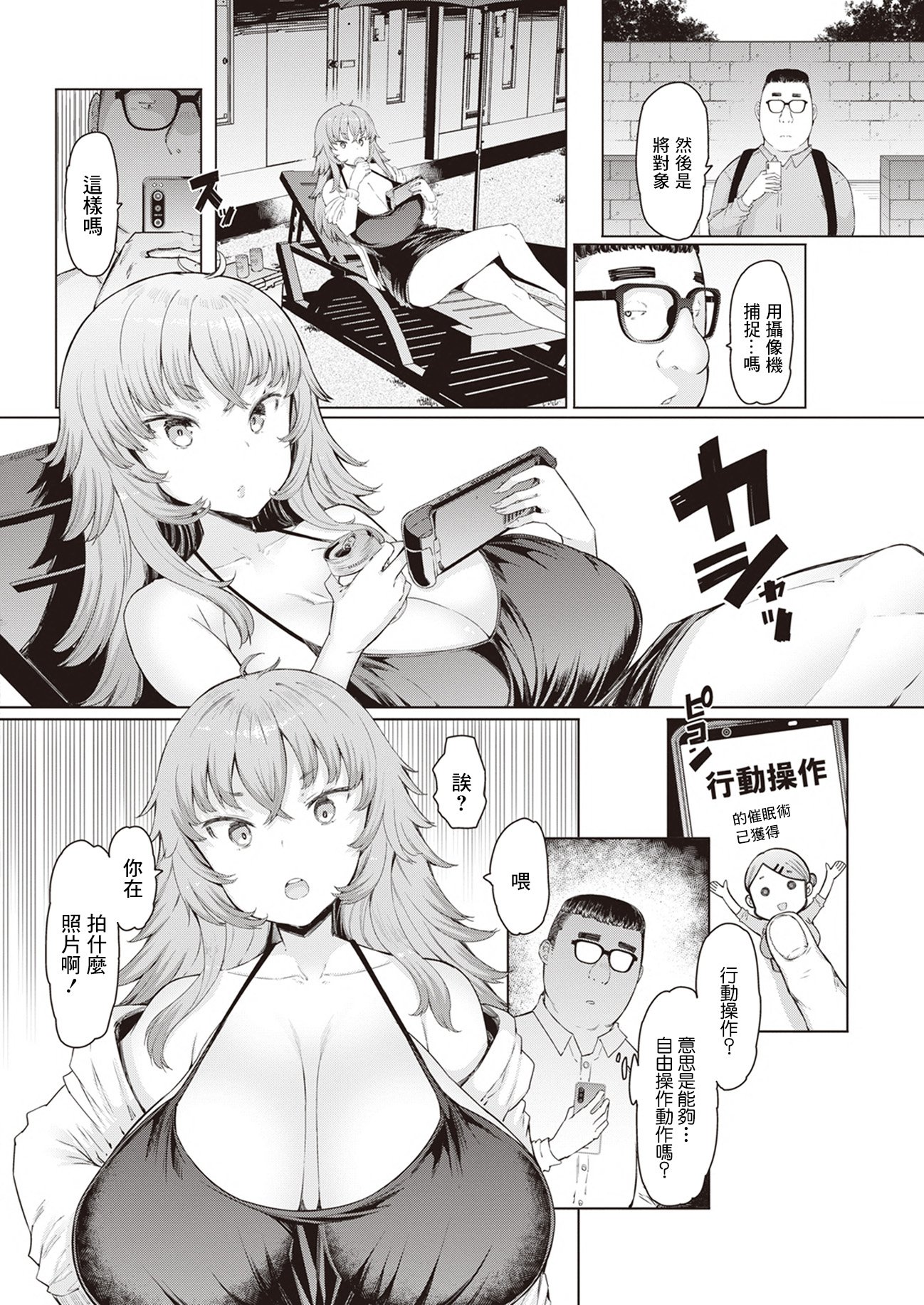 [EBA(えば、ふらんそわ)] 人妻催眠アプリ[中国翻訳][白碼]