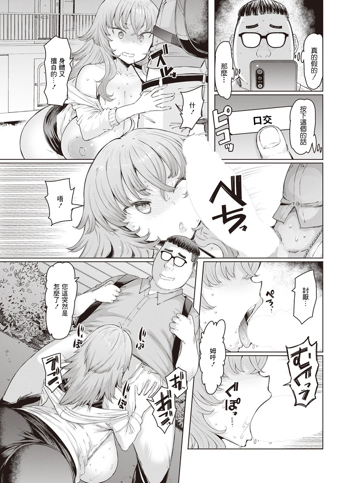 [EBA(えば、ふらんそわ)] 人妻催眠アプリ[中国翻訳][白碼]