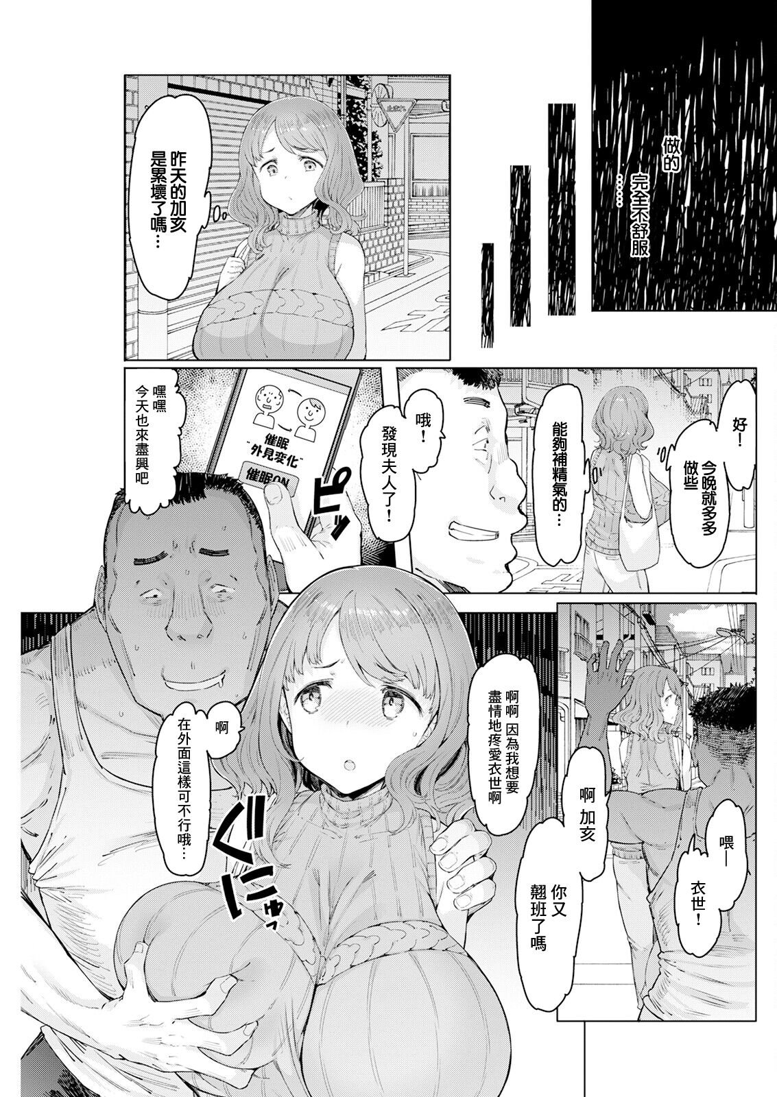 [EBA(えば、ふらんそわ)] 人妻催眠アプリ[中国翻訳][白碼]