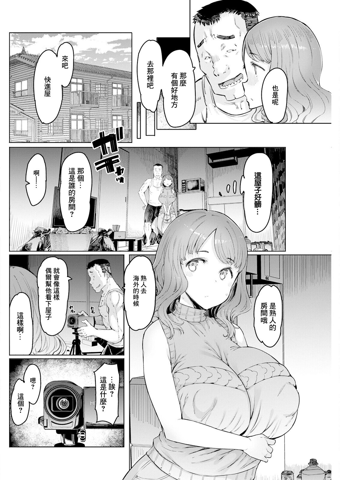 [EBA(えば、ふらんそわ)] 人妻催眠アプリ[中国翻訳][白碼]