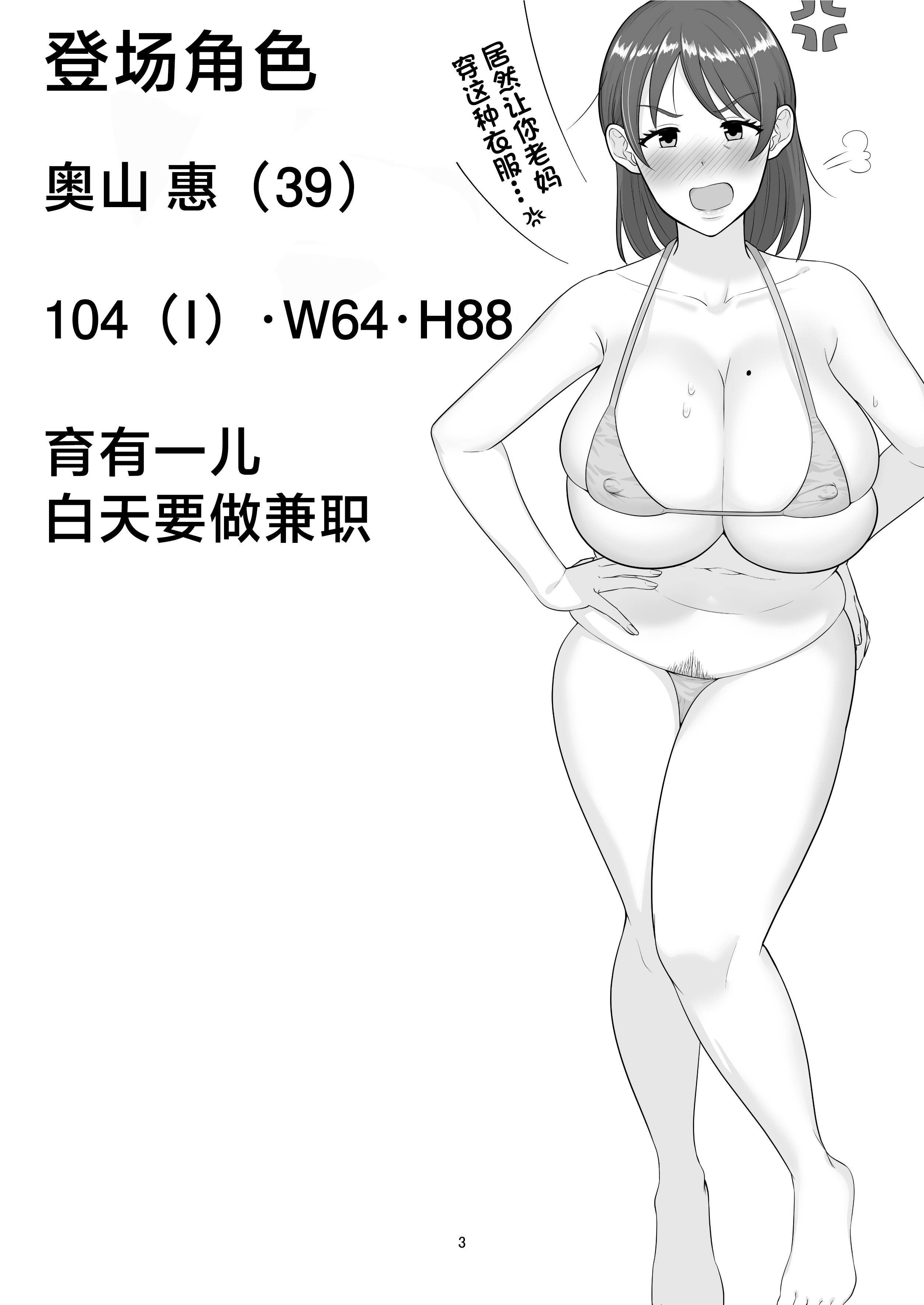 [たろバウム]デリヘルかーちゃん|應召女郎媽媽 〜総集編〜(1~3+特典)[中国翻訳]