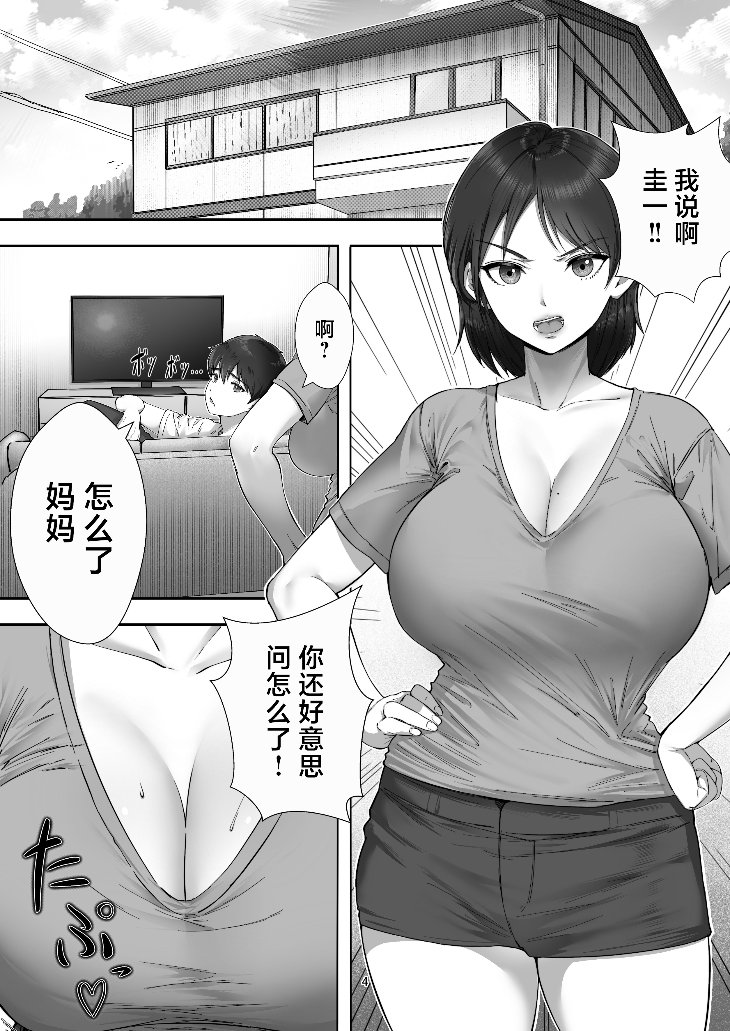 [たろバウム]デリヘルかーちゃん|應召女郎媽媽 〜総集編〜(1~3+特典)[中国翻訳]