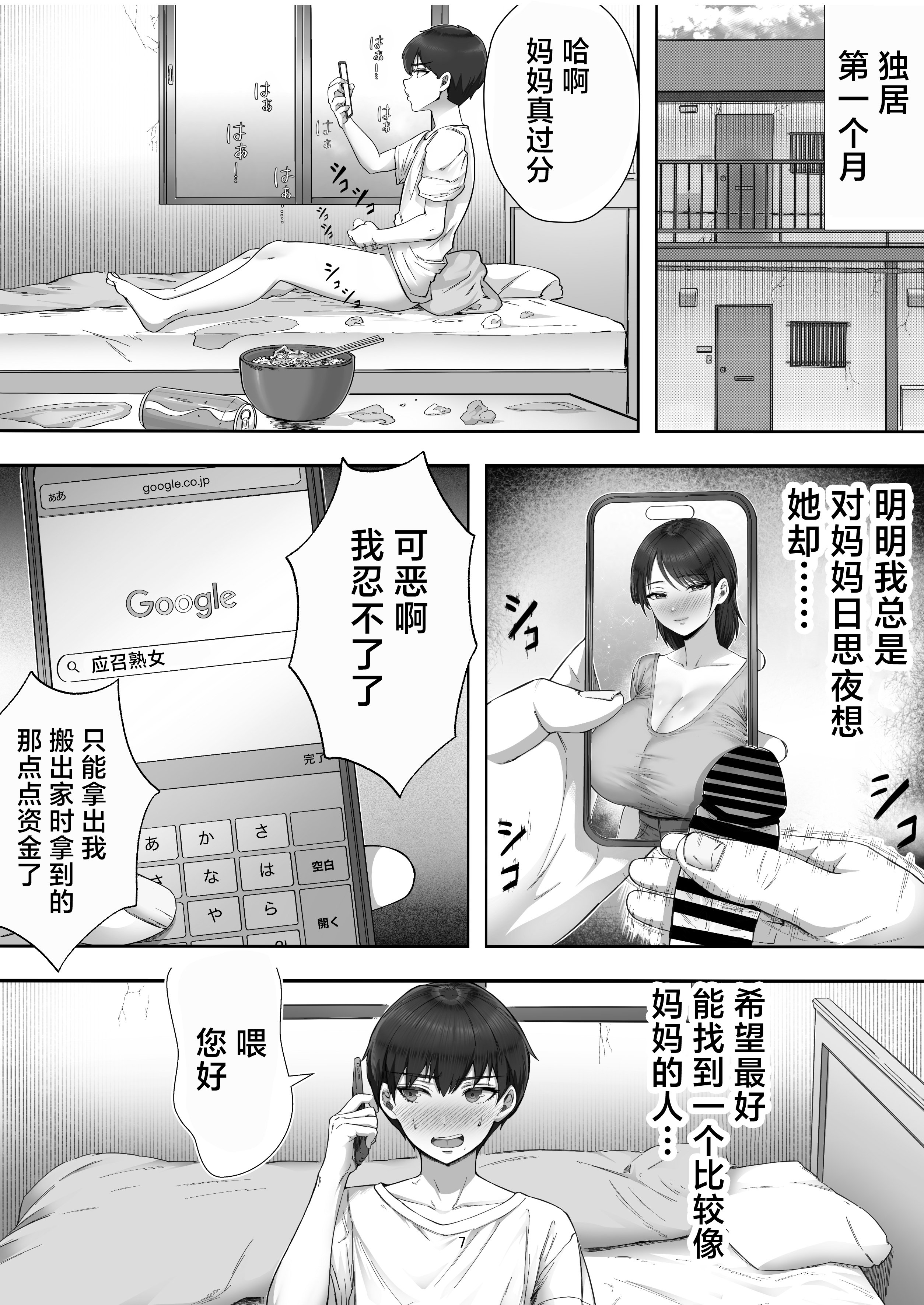 [たろバウム]デリヘルかーちゃん|應召女郎媽媽 〜総集編〜(1~3+特典)[中国翻訳]