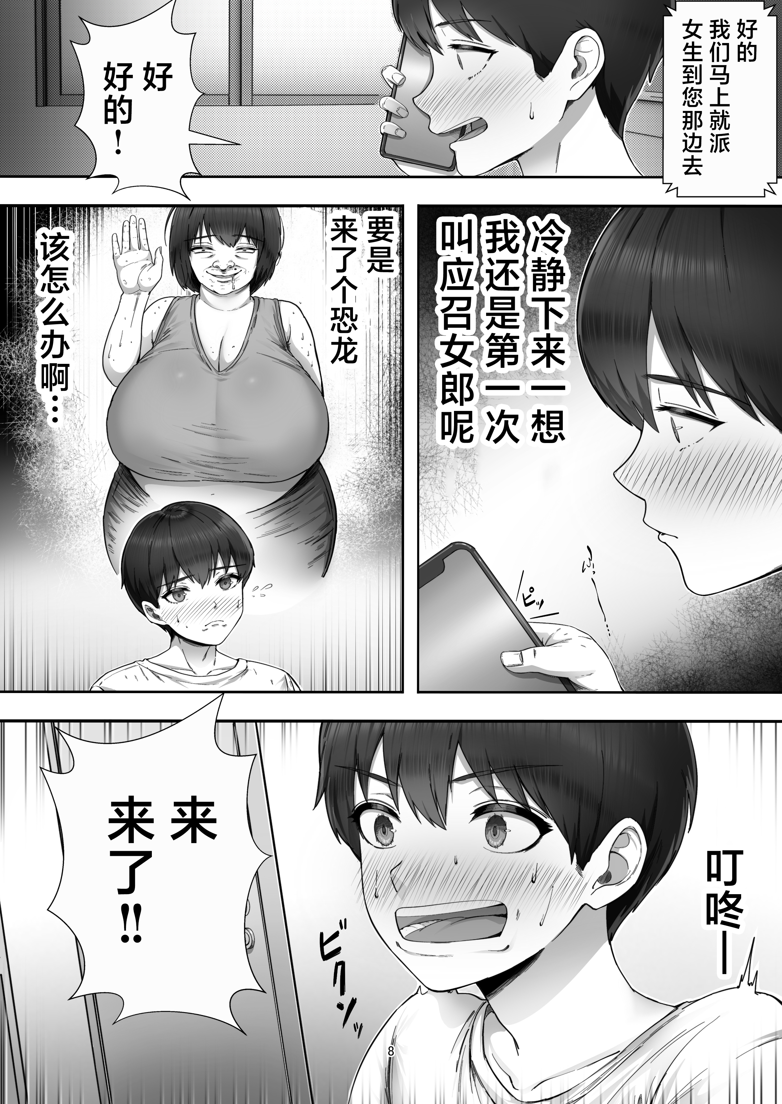 [たろバウム]デリヘルかーちゃん|應召女郎媽媽 〜総集編〜(1~3+特典)[中国翻訳]