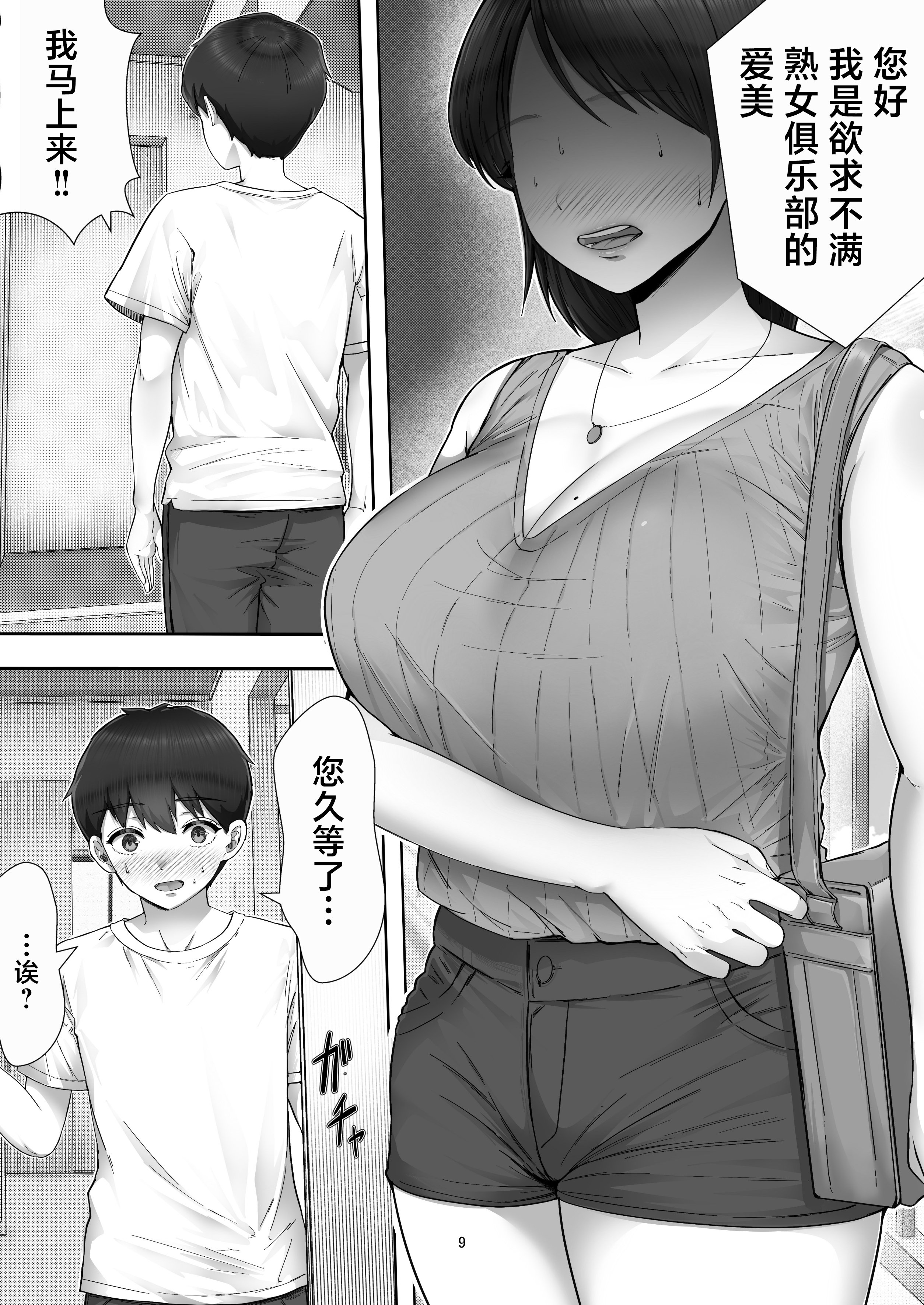 [たろバウム]デリヘルかーちゃん|應召女郎媽媽 〜総集編〜(1~3+特典)[中国翻訳]