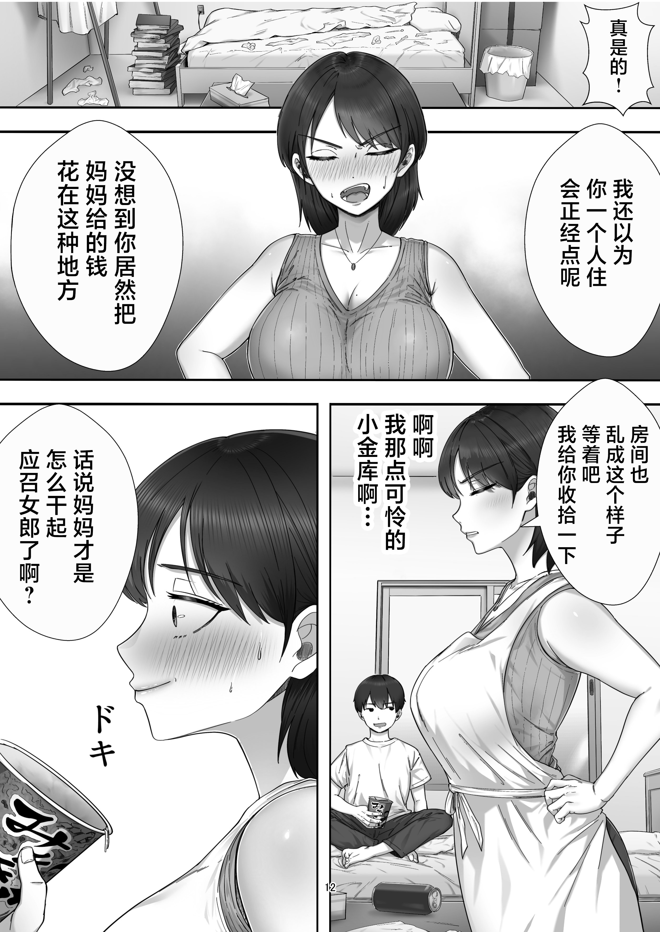 [たろバウム]デリヘルかーちゃん|應召女郎媽媽 〜総集編〜(1~3+特典)[中国翻訳]