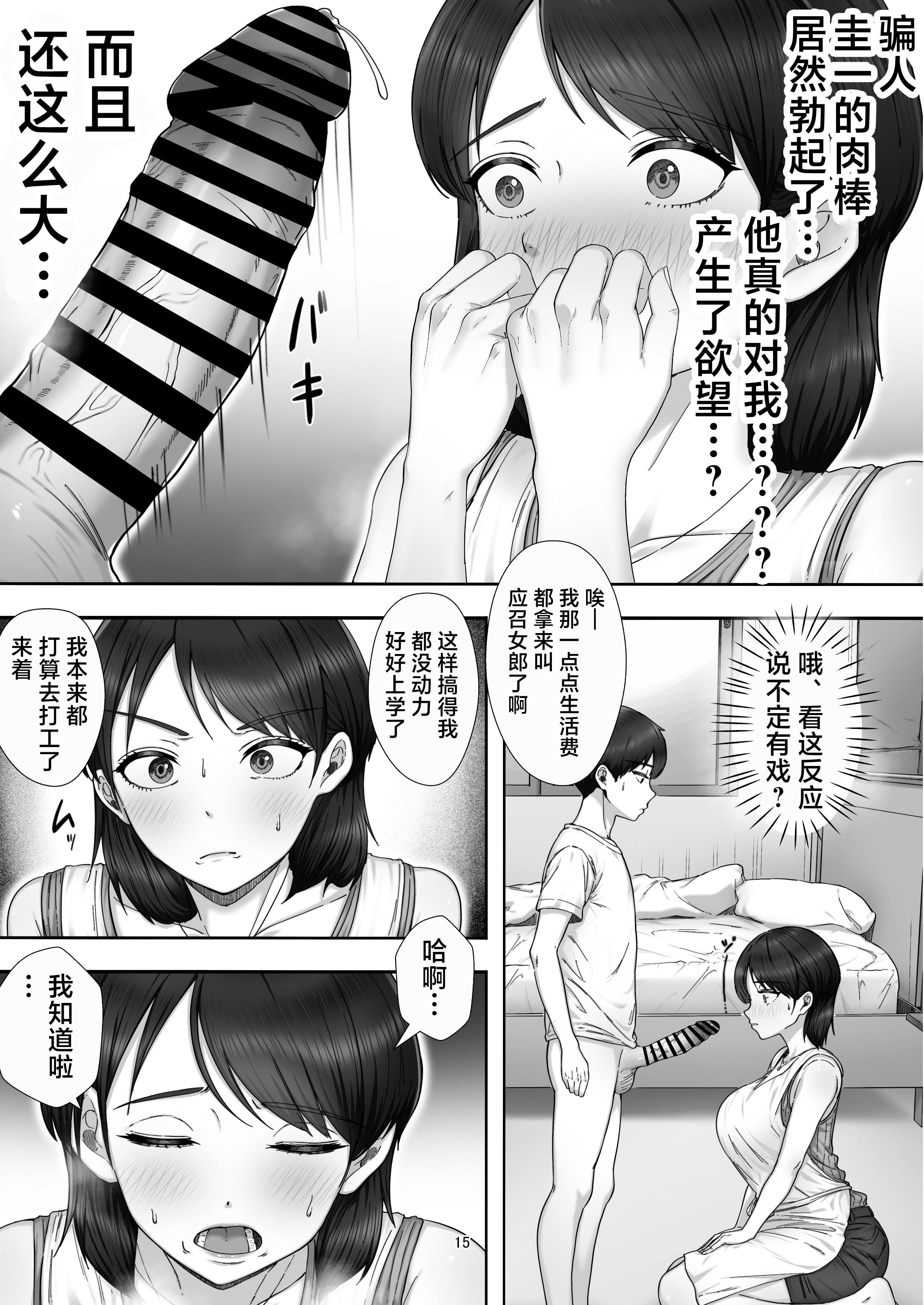 [たろバウム]デリヘルかーちゃん|應召女郎媽媽 〜総集編〜(1~3+特典)[中国翻訳]
