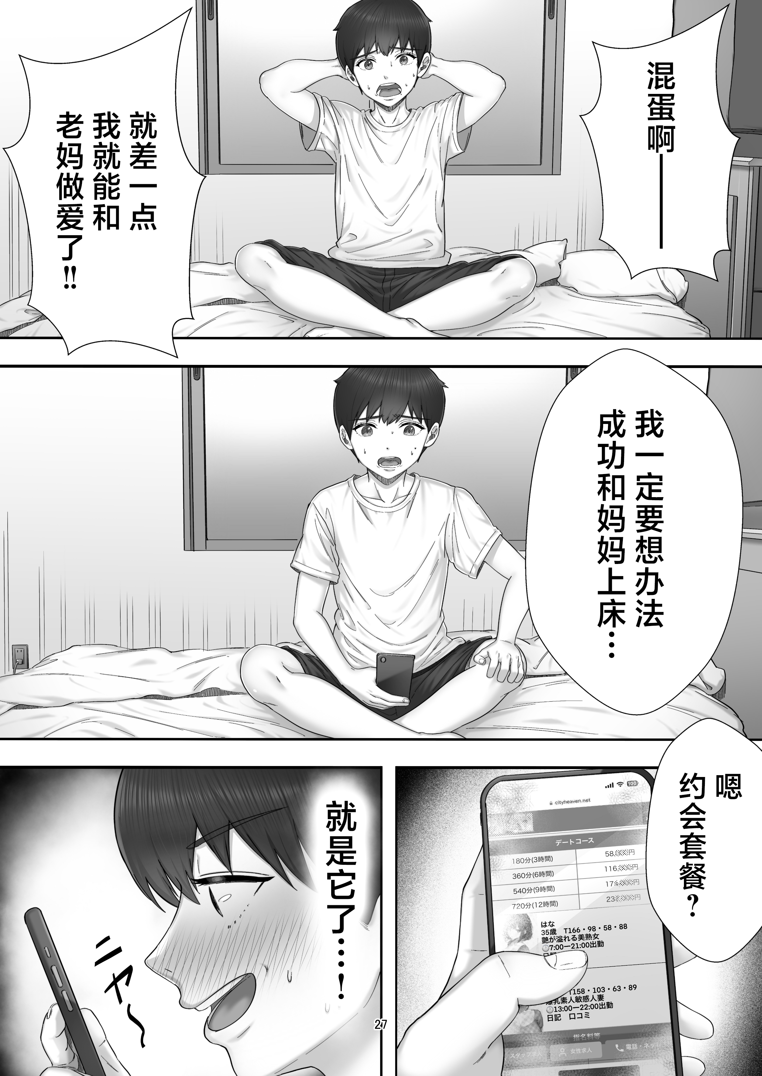 [たろバウム]デリヘルかーちゃん|應召女郎媽媽 〜総集編〜(1~3+特典)[中国翻訳]