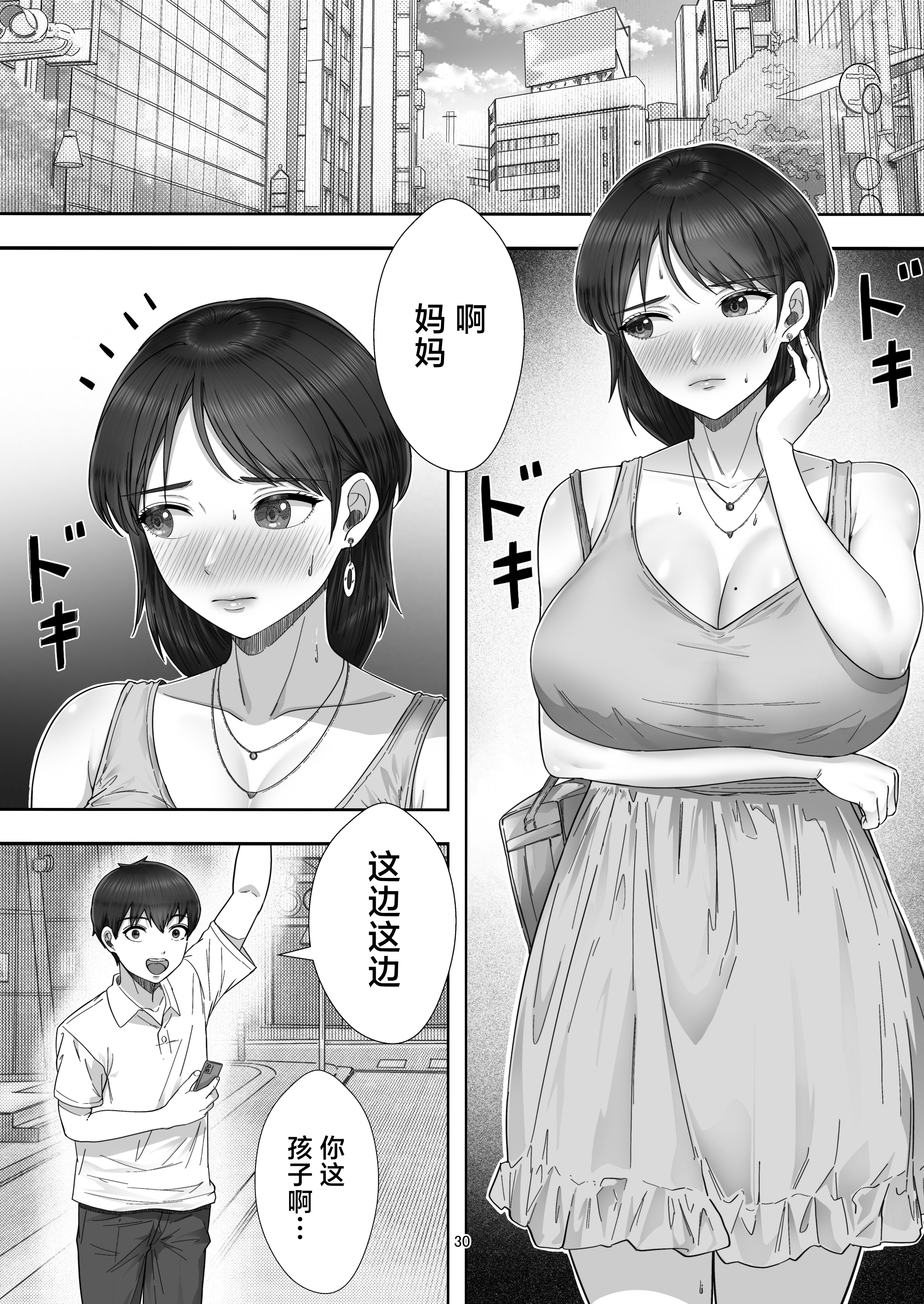 [たろバウム]デリヘルかーちゃん|應召女郎媽媽 〜総集編〜(1~3+特典)[中国翻訳]