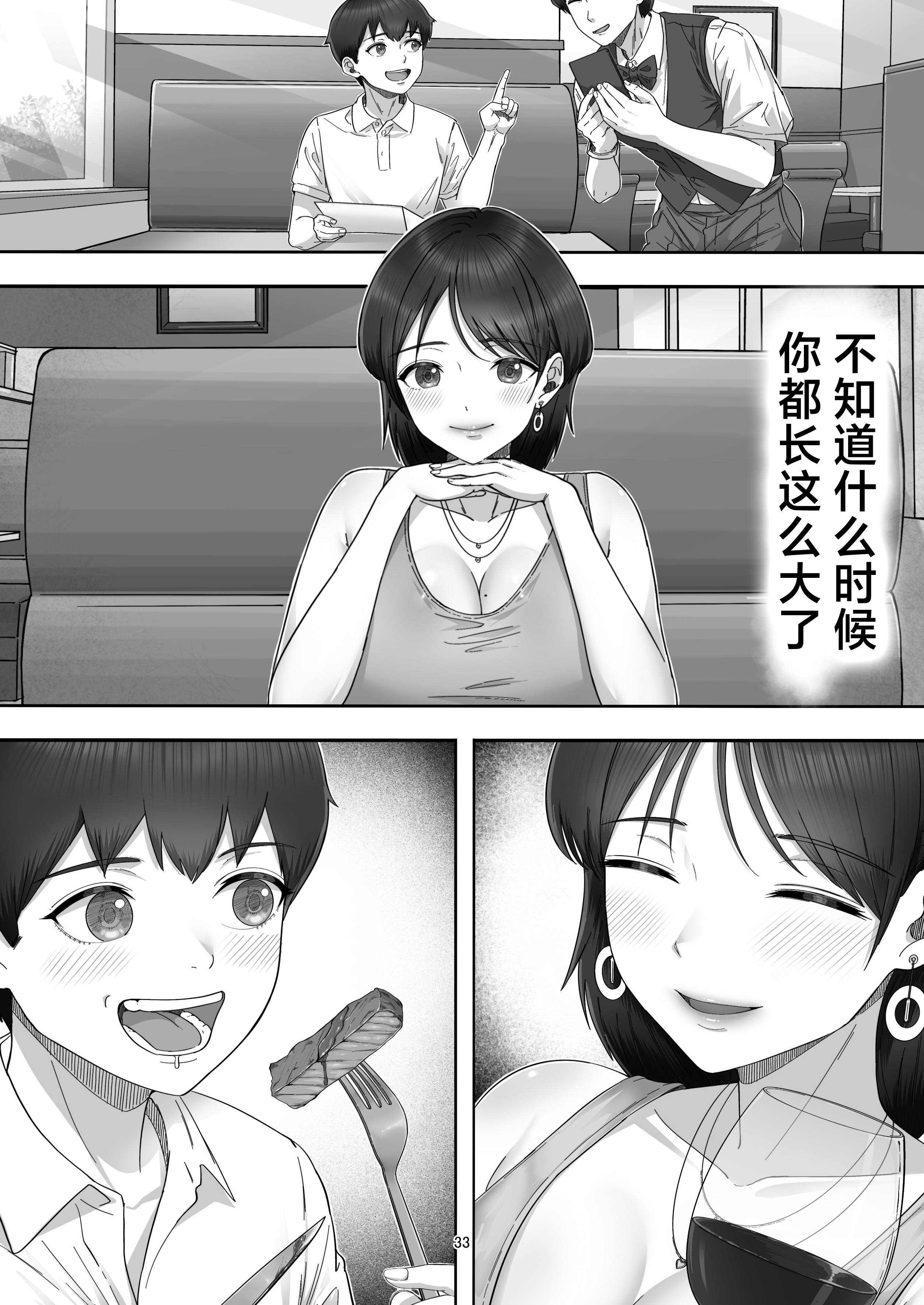 [たろバウム]デリヘルかーちゃん|應召女郎媽媽 〜総集編〜(1~3+特典)[中国翻訳]