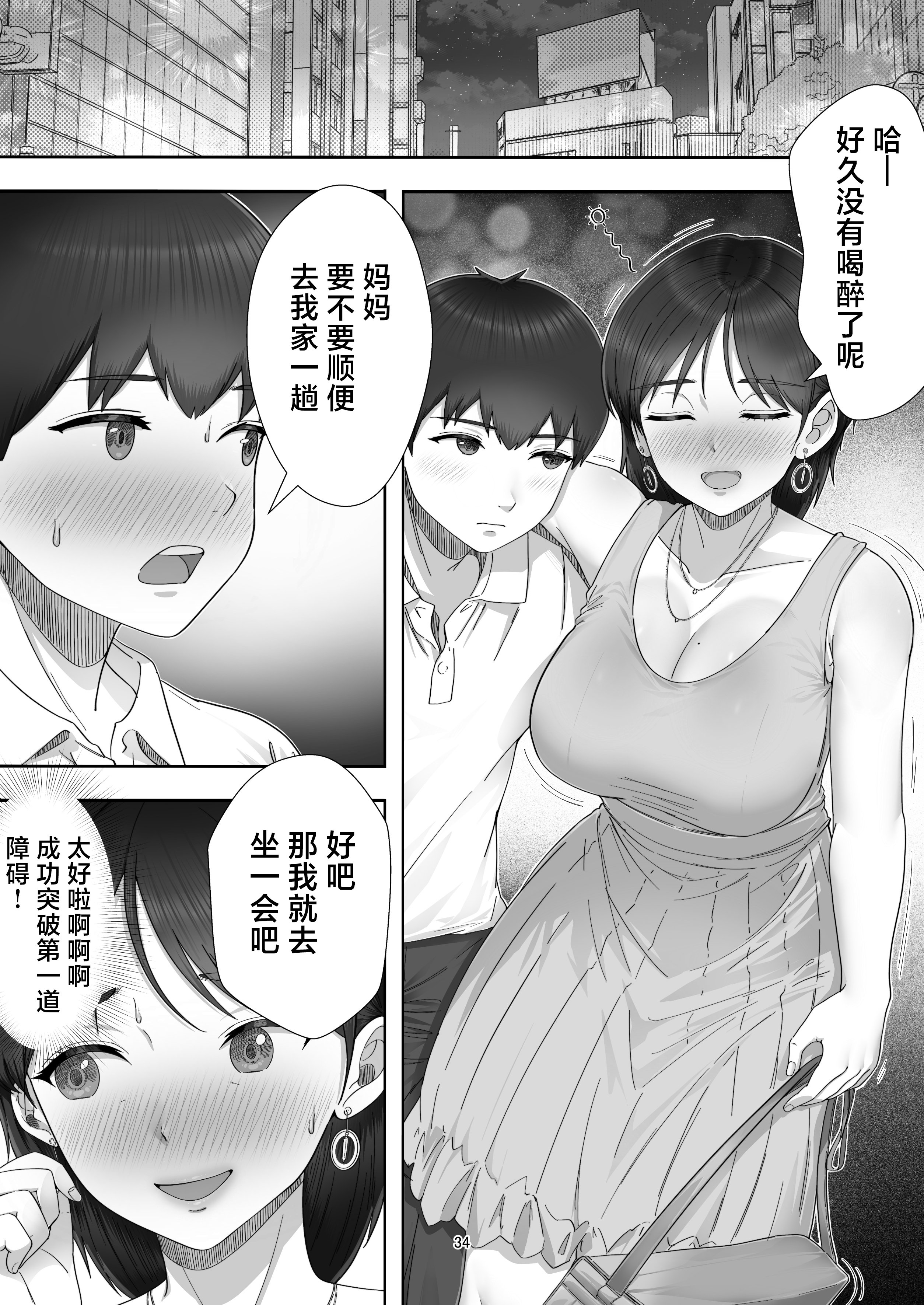 [たろバウム]デリヘルかーちゃん|應召女郎媽媽 〜総集編〜(1~3+特典)[中国翻訳]