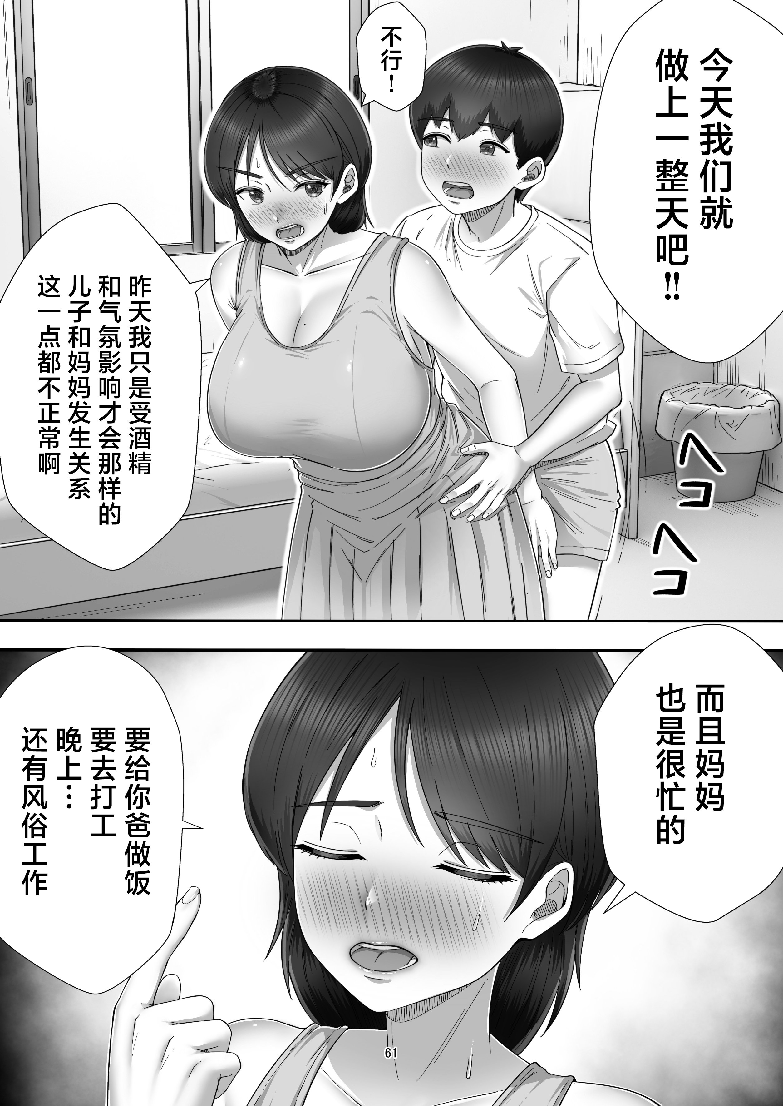 [たろバウム]デリヘルかーちゃん|應召女郎媽媽 〜総集編〜(1~3+特典)[中国翻訳]