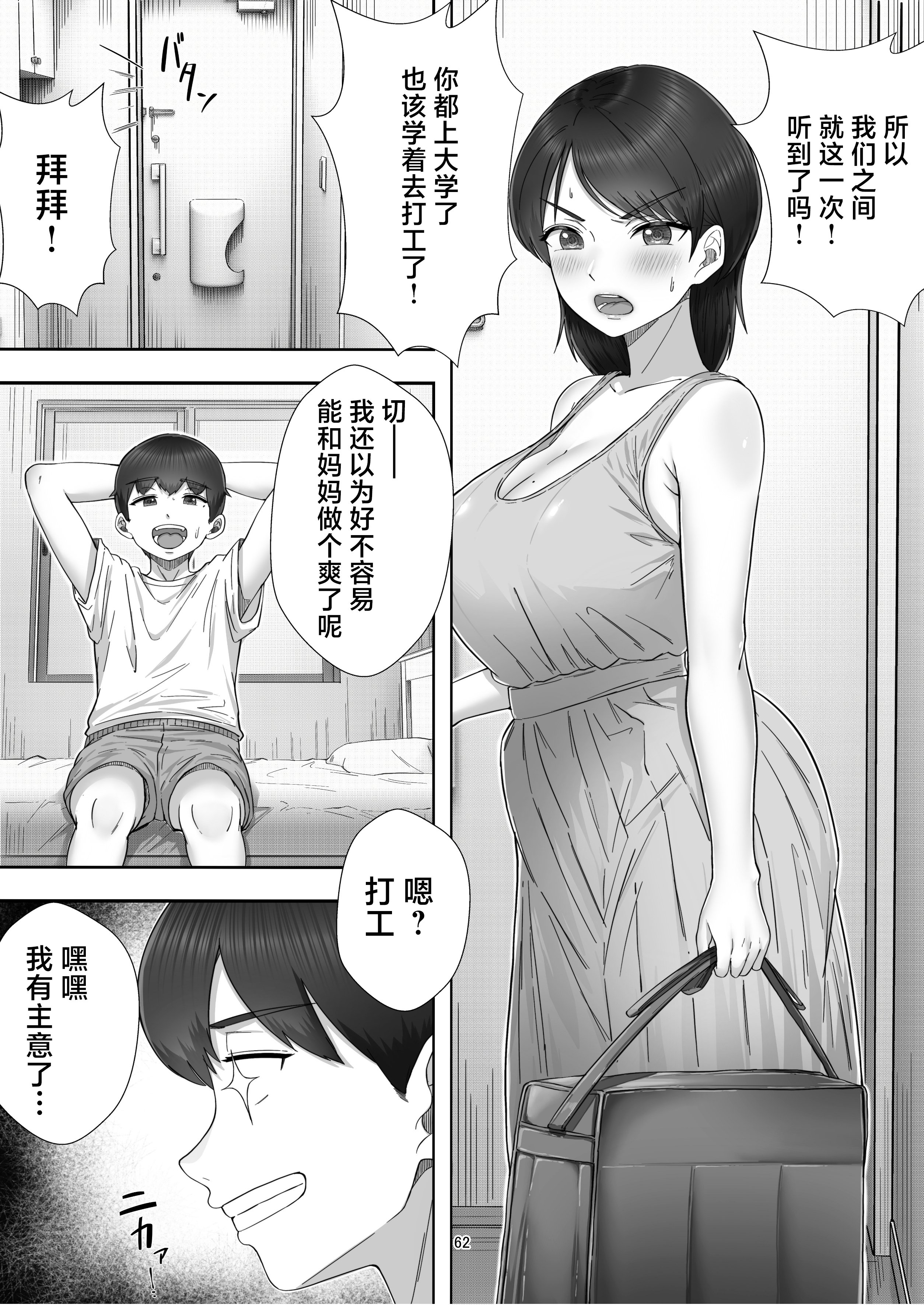 [たろバウム]デリヘルかーちゃん|應召女郎媽媽 〜総集編〜(1~3+特典)[中国翻訳]