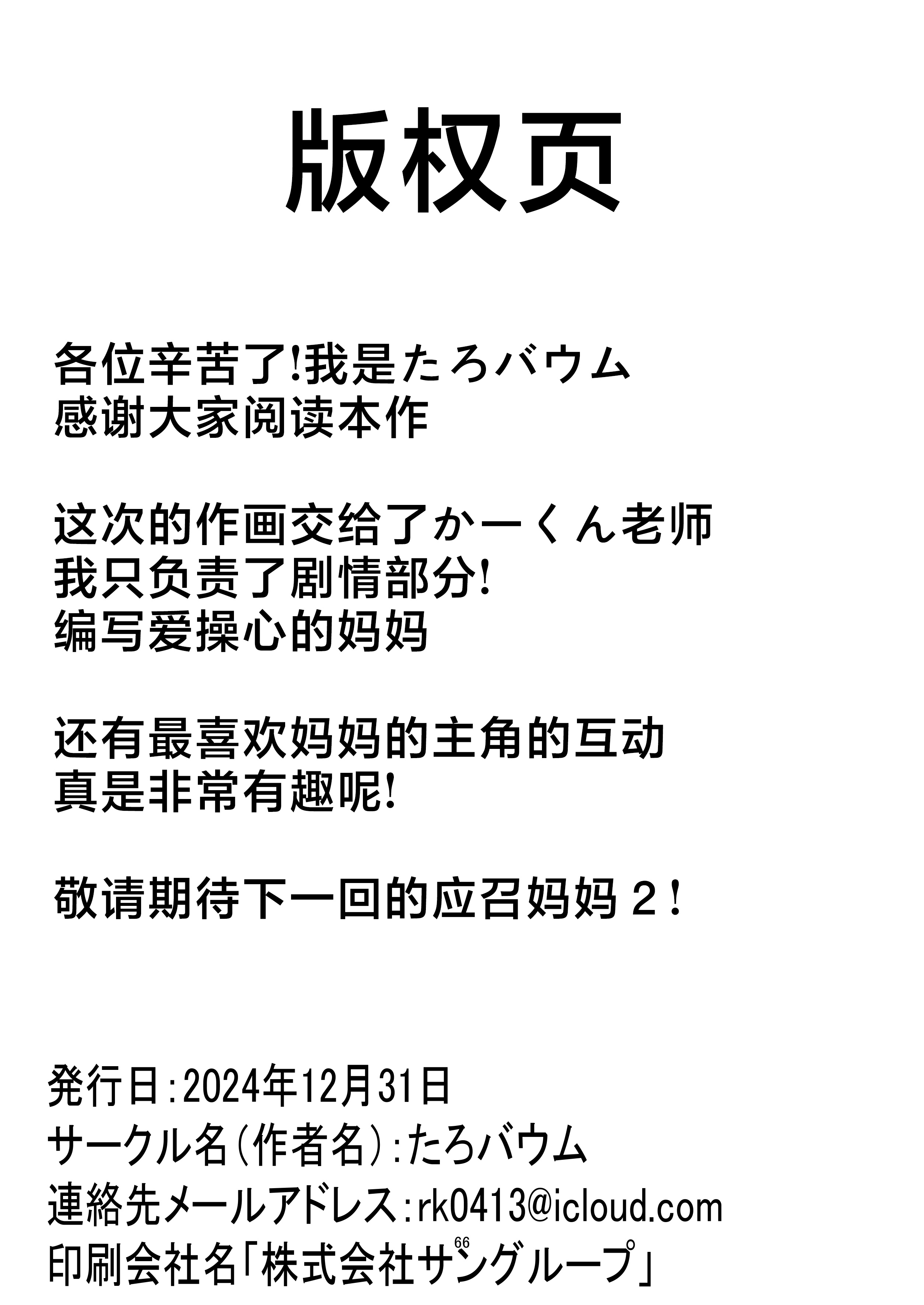 [たろバウム]デリヘルかーちゃん|應召女郎媽媽 〜総集編〜(1~3+特典)[中国翻訳]