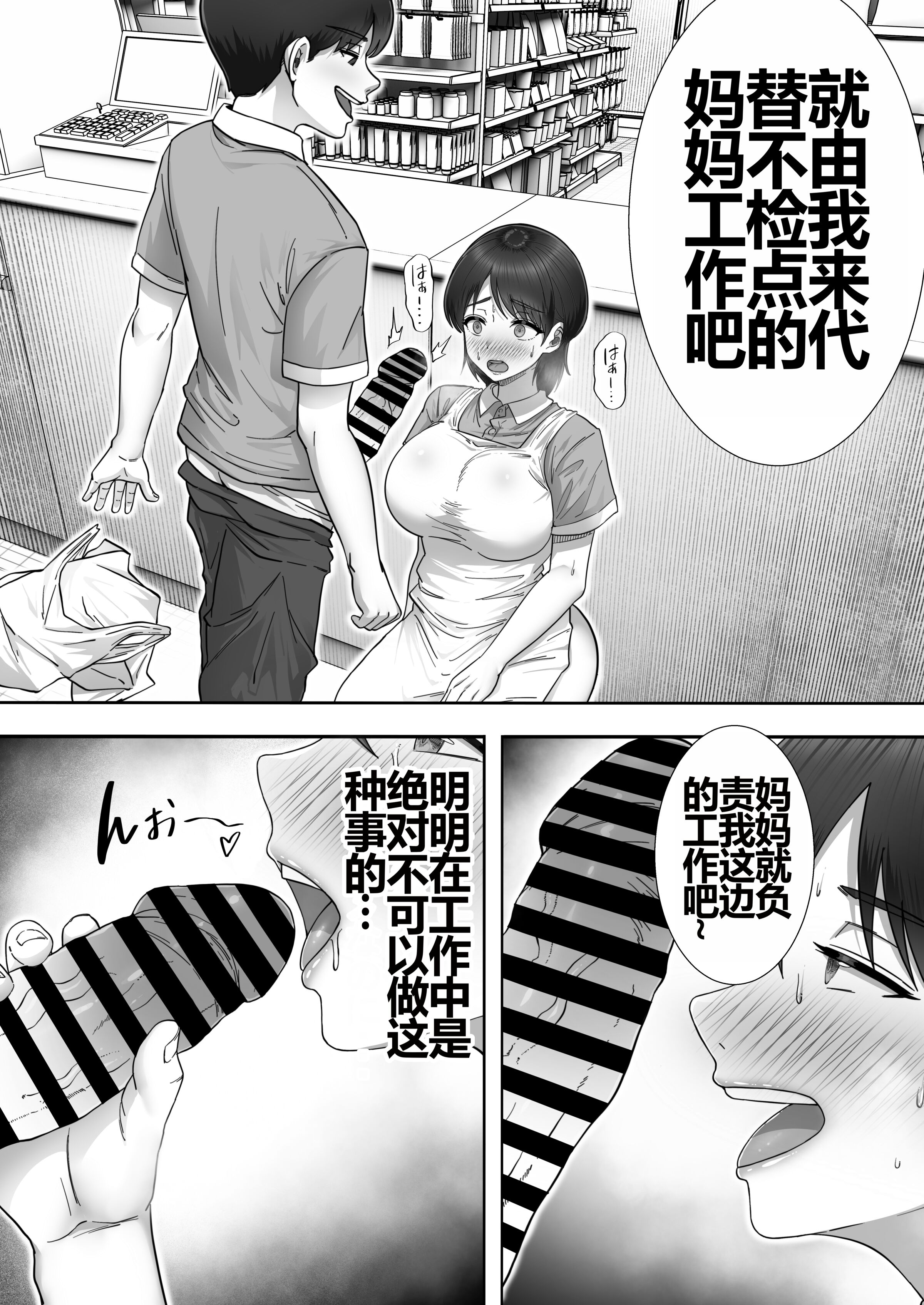 [たろバウム]デリヘルかーちゃん|應召女郎媽媽 〜総集編〜(1~3+特典)[中国翻訳]