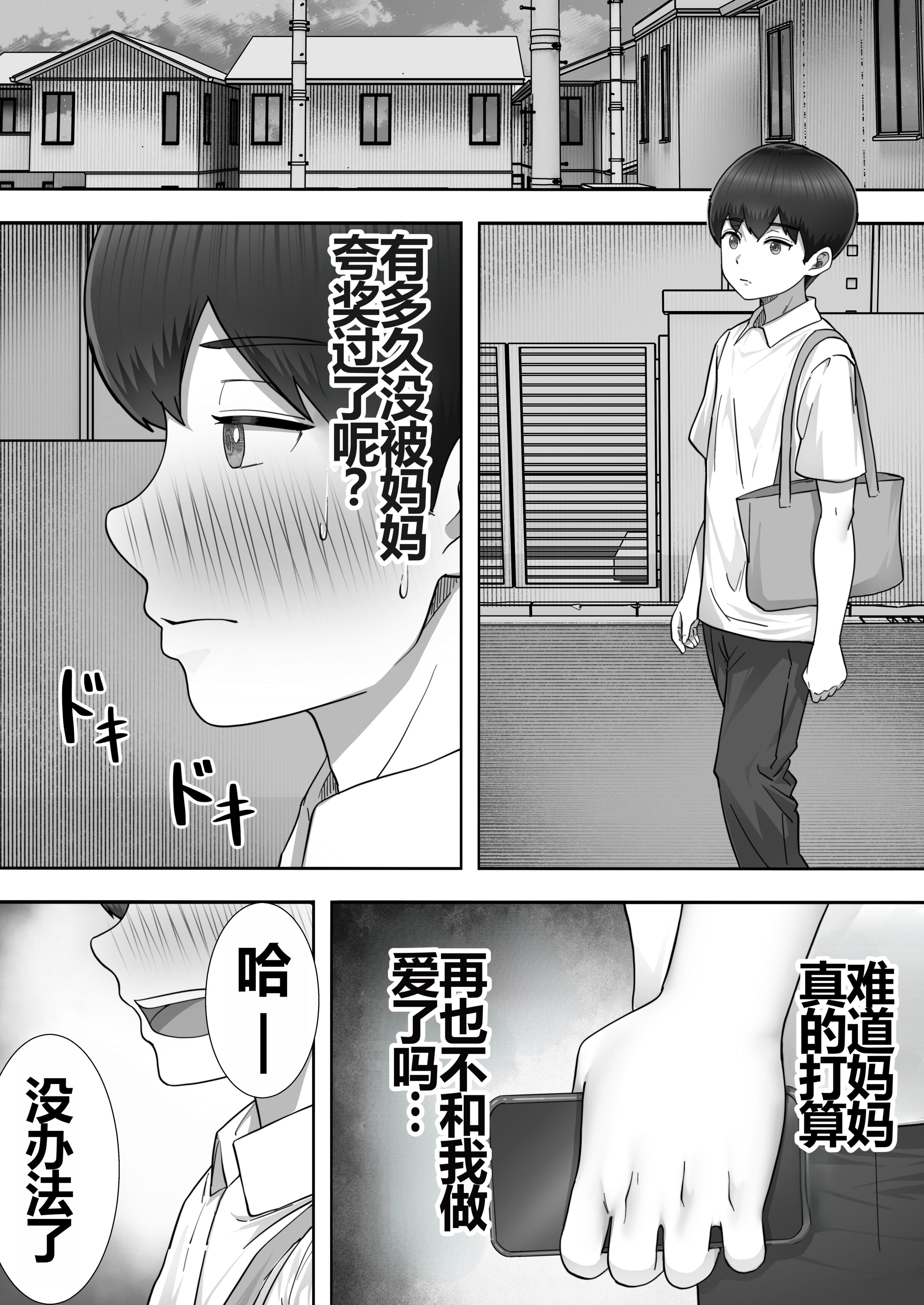 [たろバウム]デリヘルかーちゃん|應召女郎媽媽 〜総集編〜(1~3+特典)[中国翻訳]