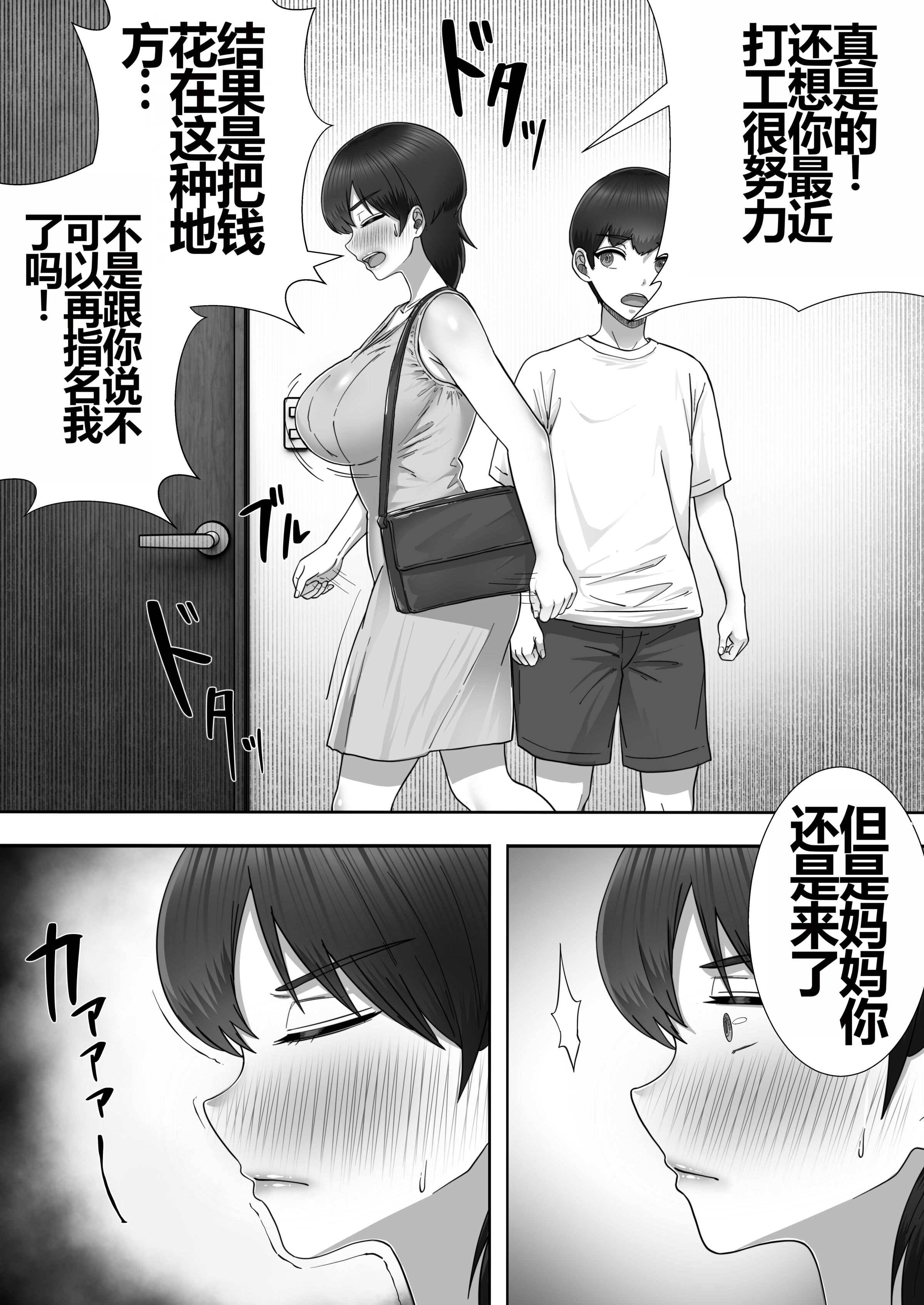 [たろバウム]デリヘルかーちゃん|應召女郎媽媽 〜総集編〜(1~3+特典)[中国翻訳]