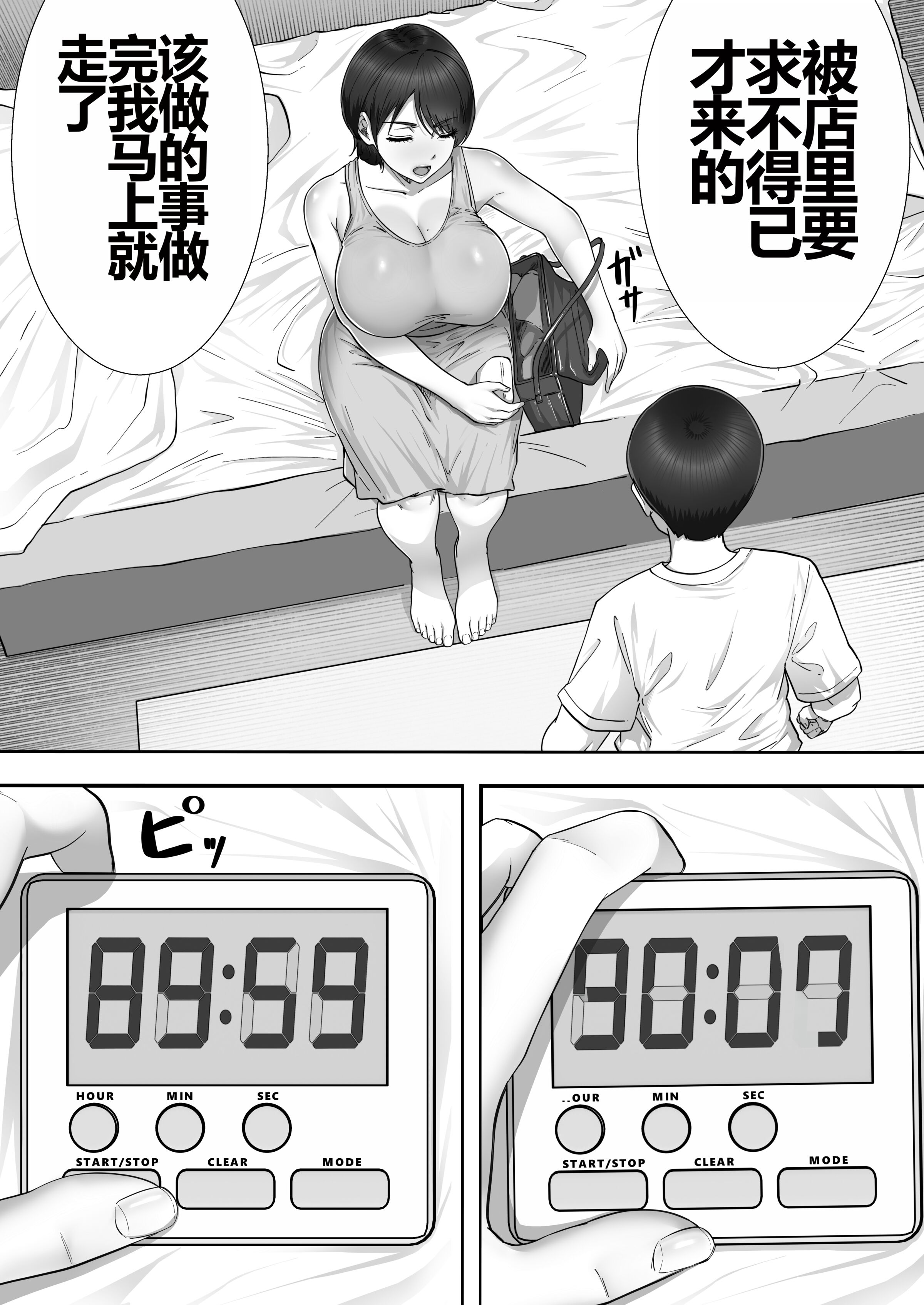 [たろバウム]デリヘルかーちゃん|應召女郎媽媽 〜総集編〜(1~3+特典)[中国翻訳]
