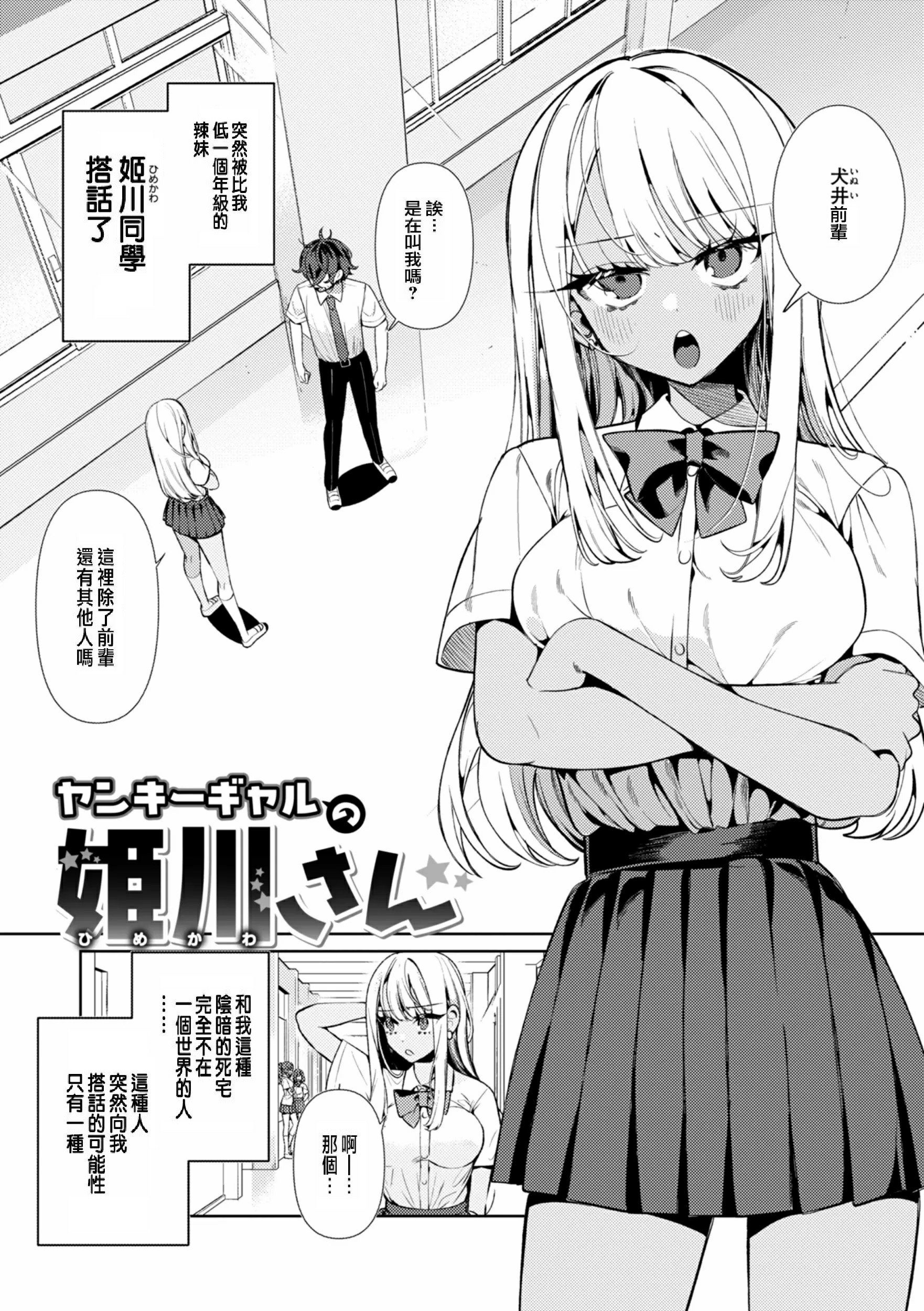 [胃ノ中かわず]ドMギャルの姫川さん