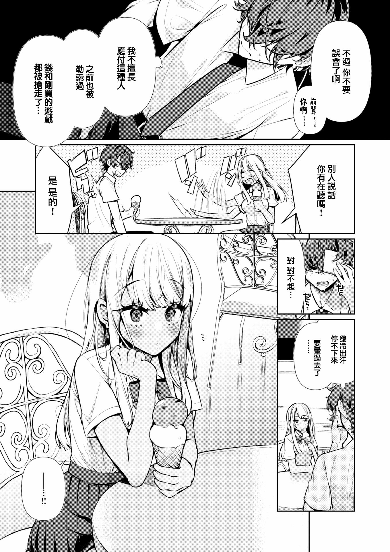 [胃ノ中かわず]ドMギャルの姫川さん