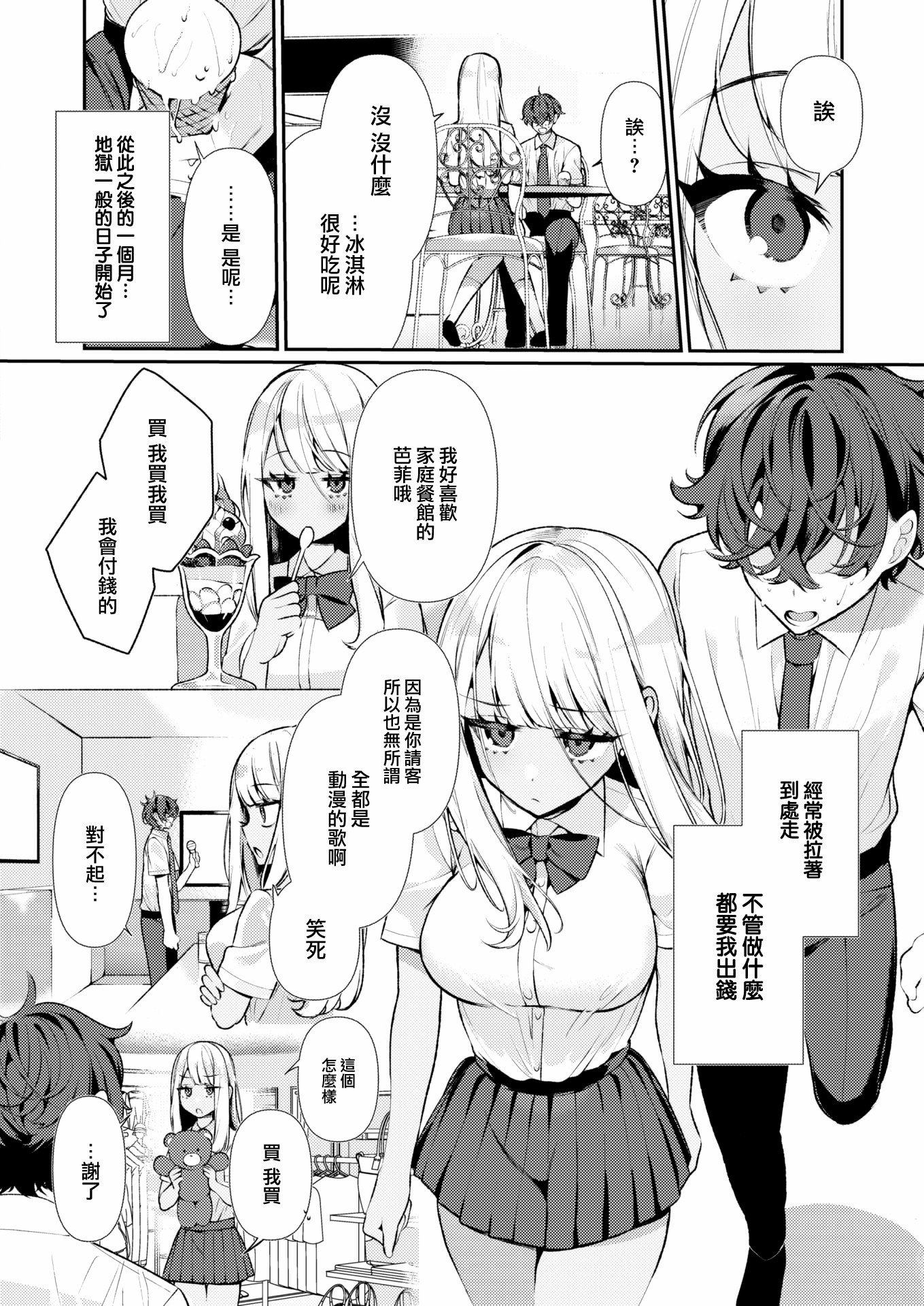 [胃ノ中かわず]ドMギャルの姫川さん