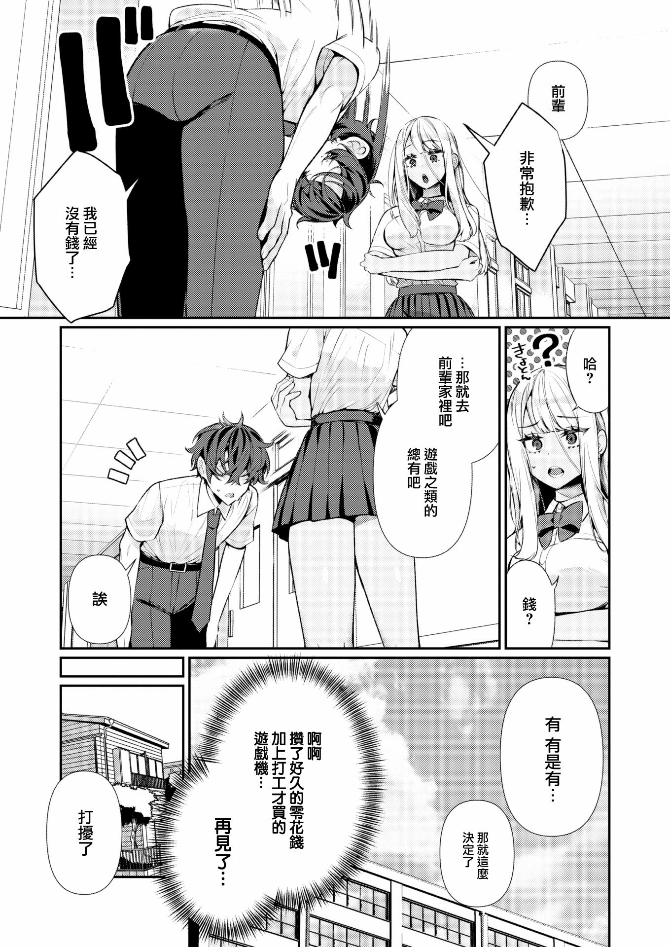 [胃ノ中かわず]ドMギャルの姫川さん