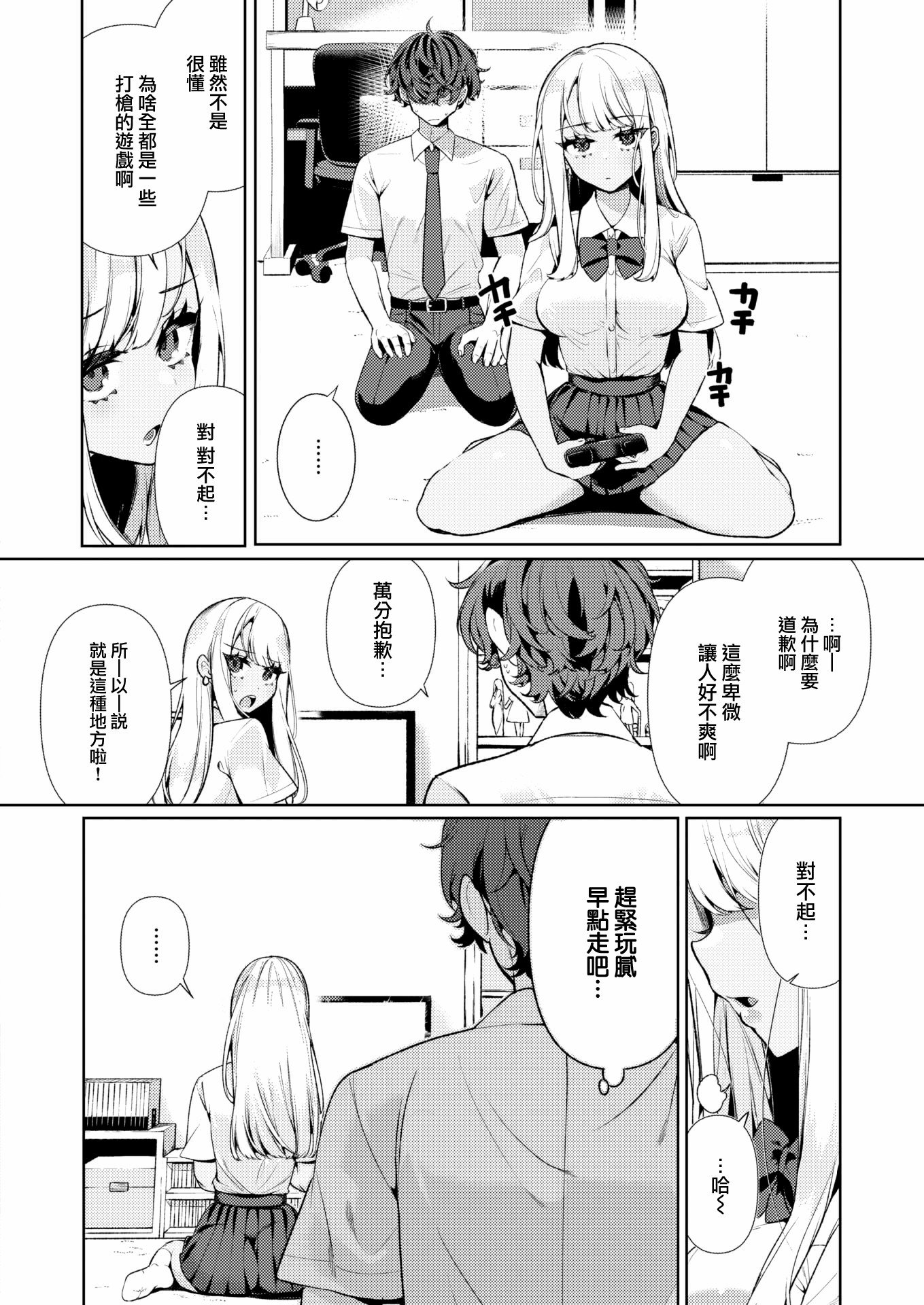 [胃ノ中かわず]ドMギャルの姫川さん