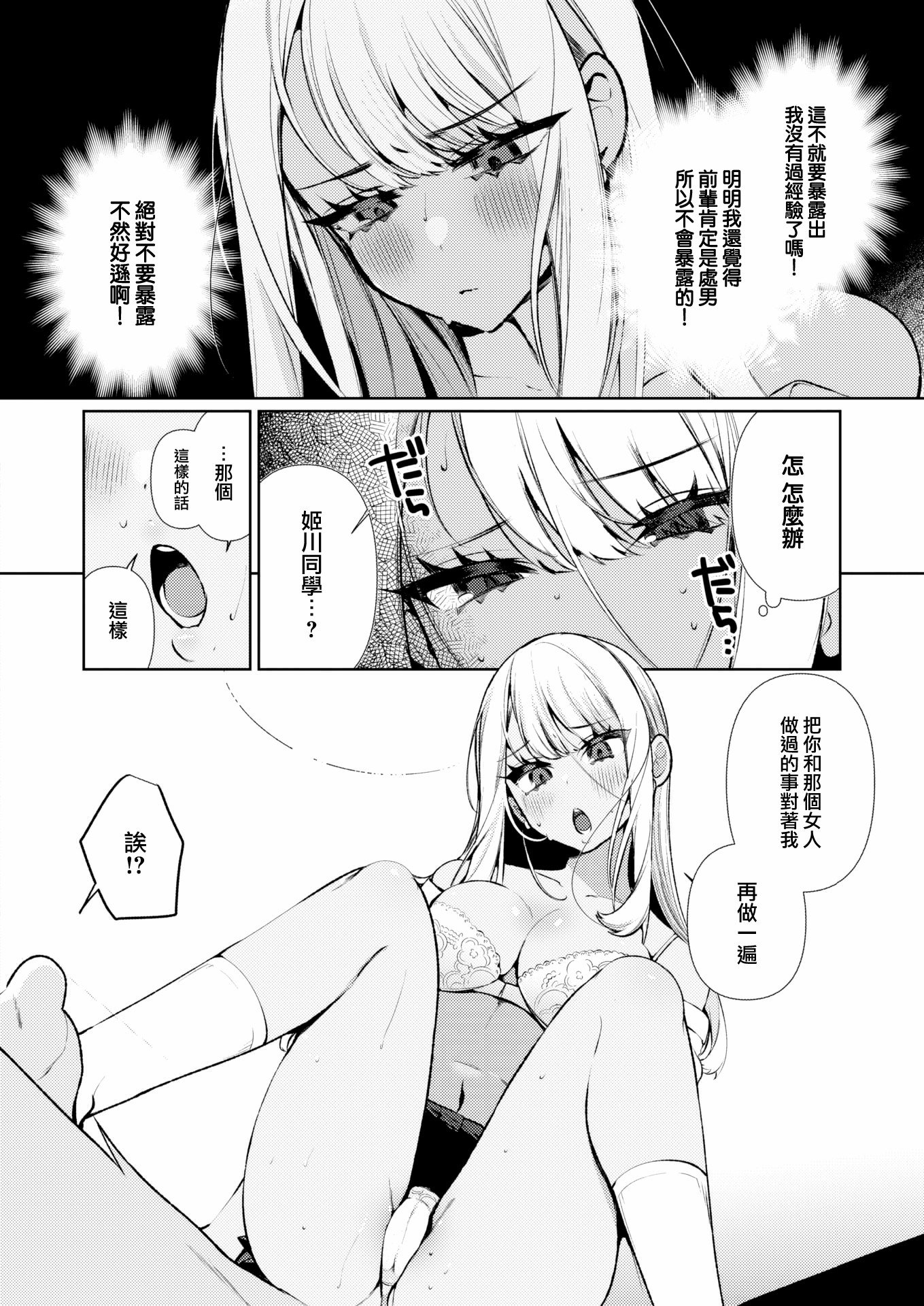[胃ノ中かわず]ドMギャルの姫川さん